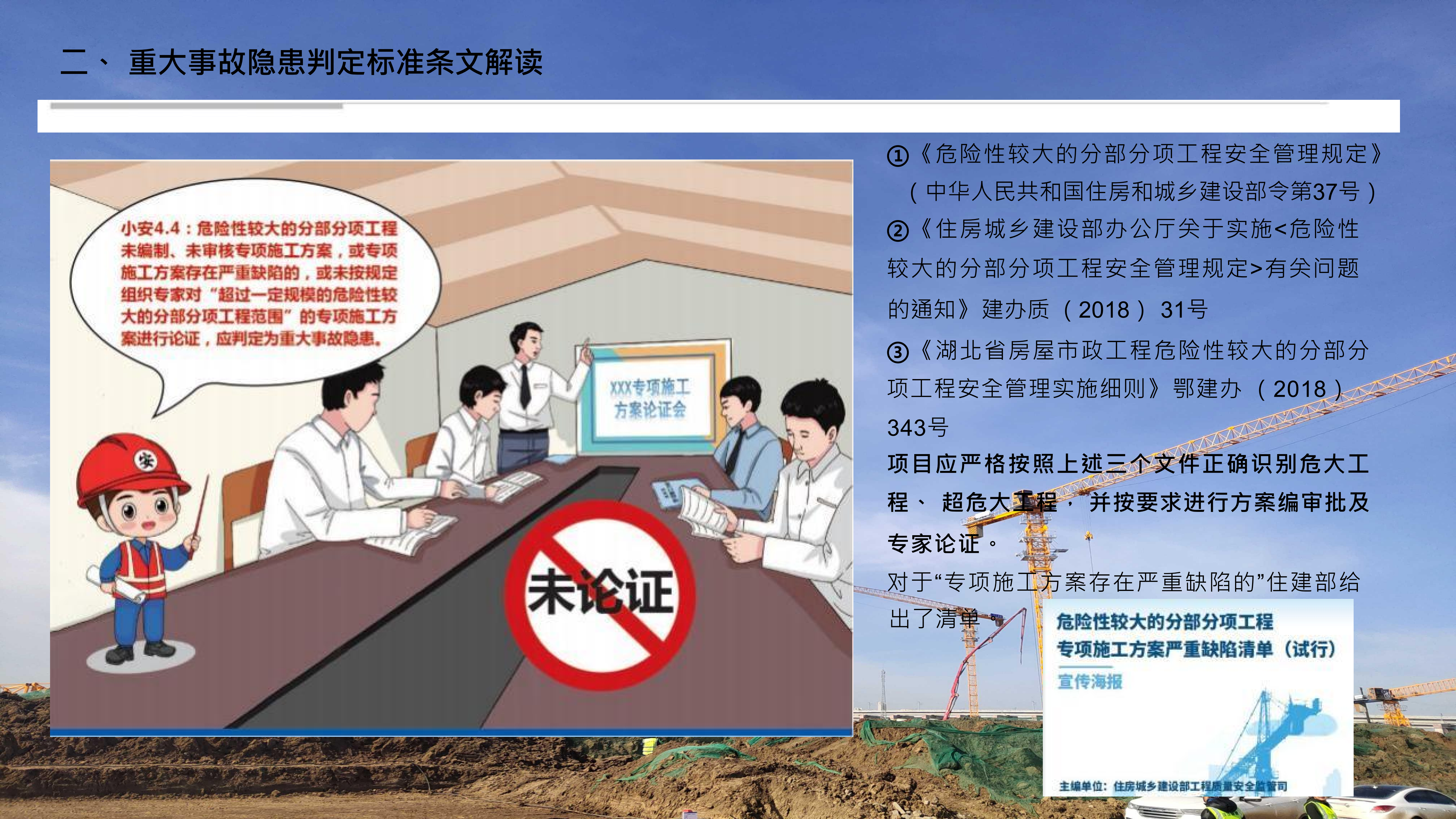 重大事故隐患判定标准讲解分享_24.png