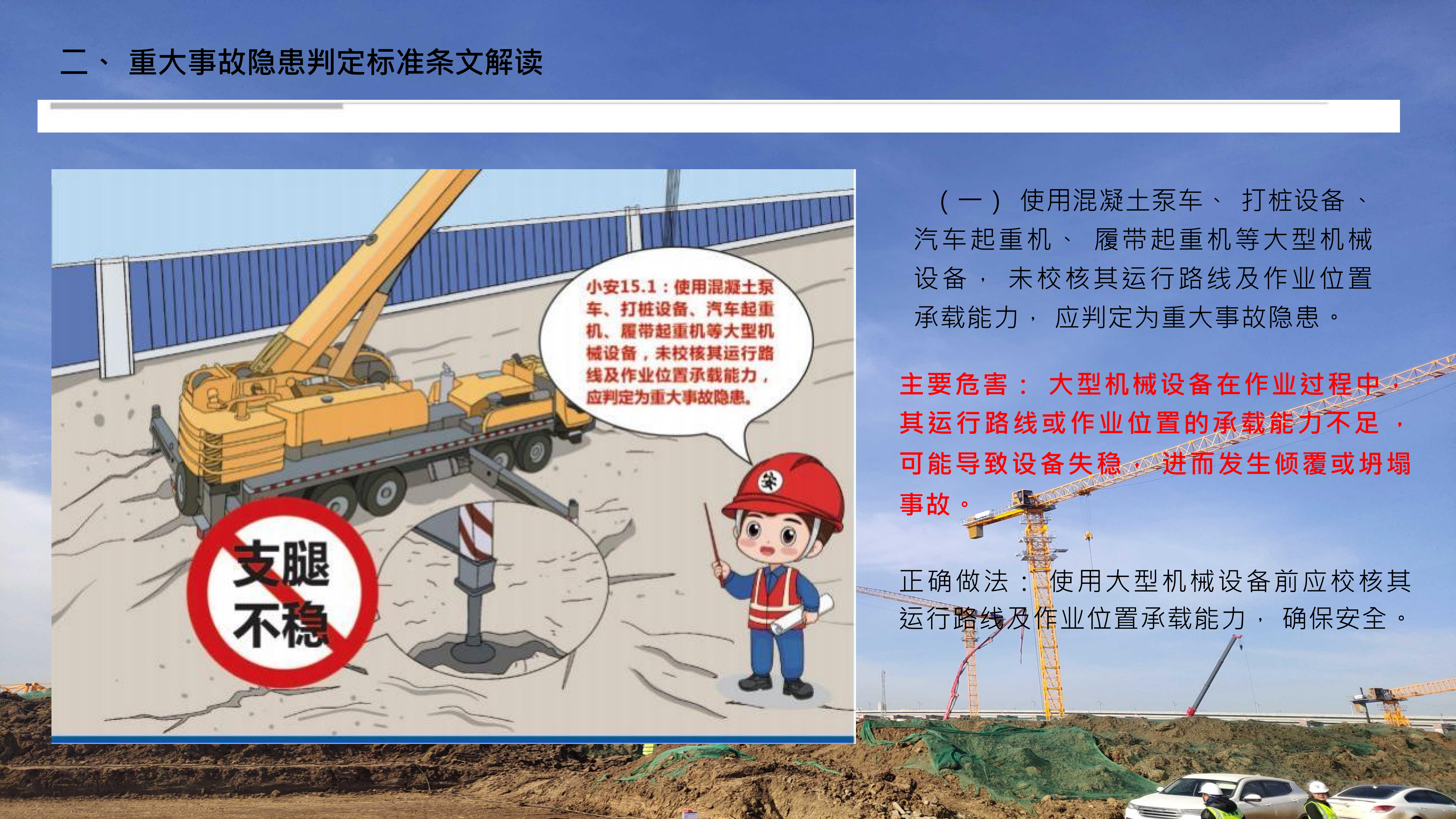 重大事故隐患判定标准讲解分享_103.png