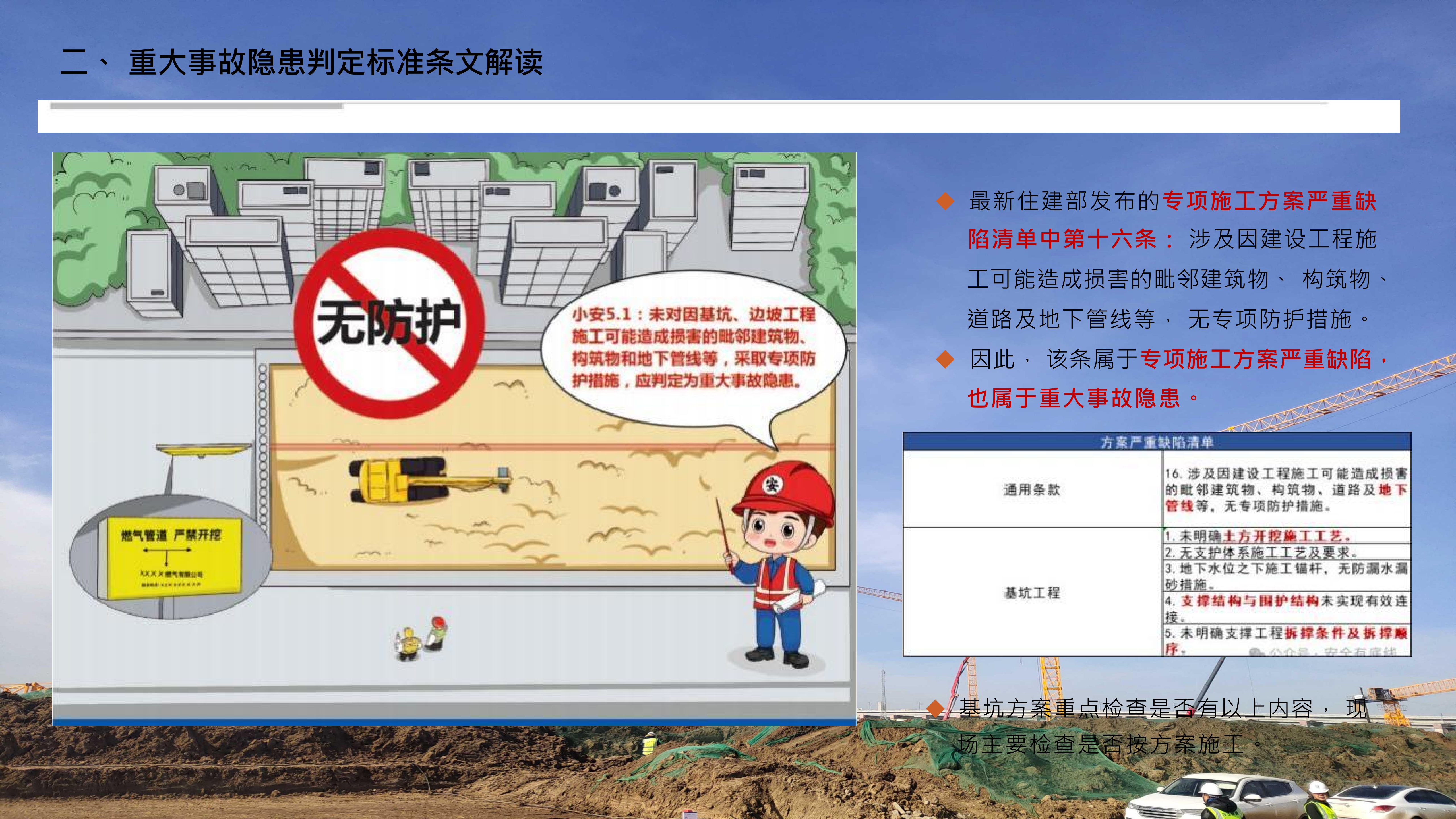 重大事故隐患判定标准讲解分享_27.png