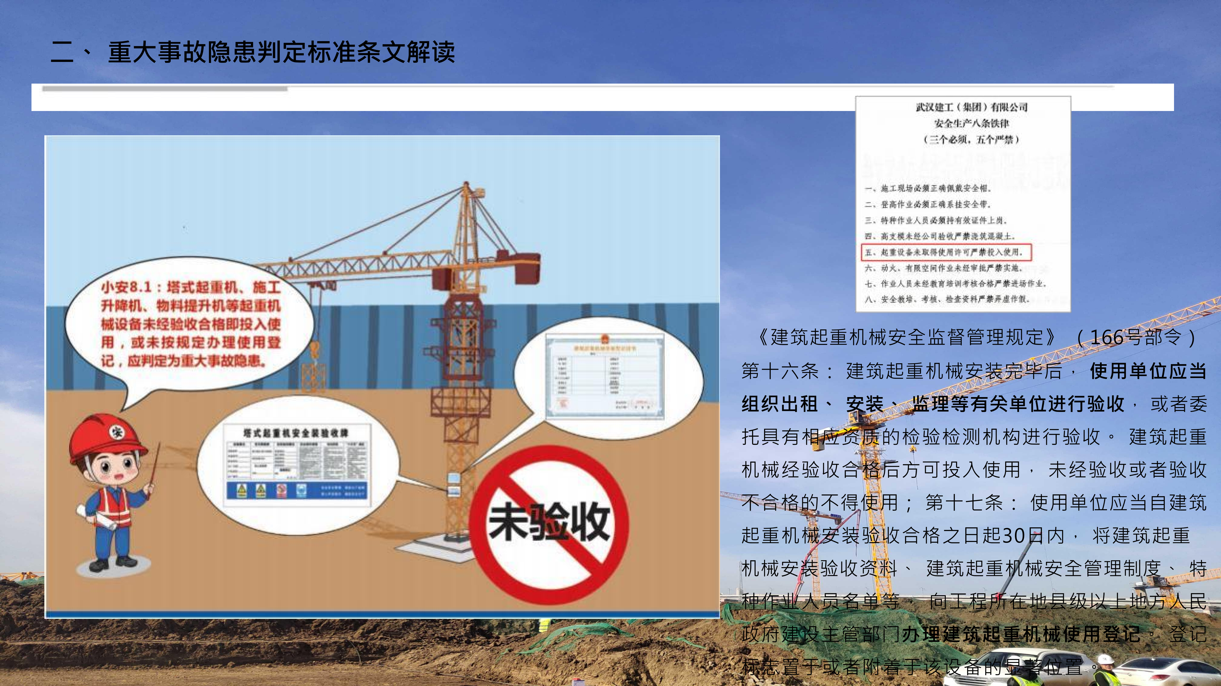 重大事故隐患判定标准讲解分享_51.png