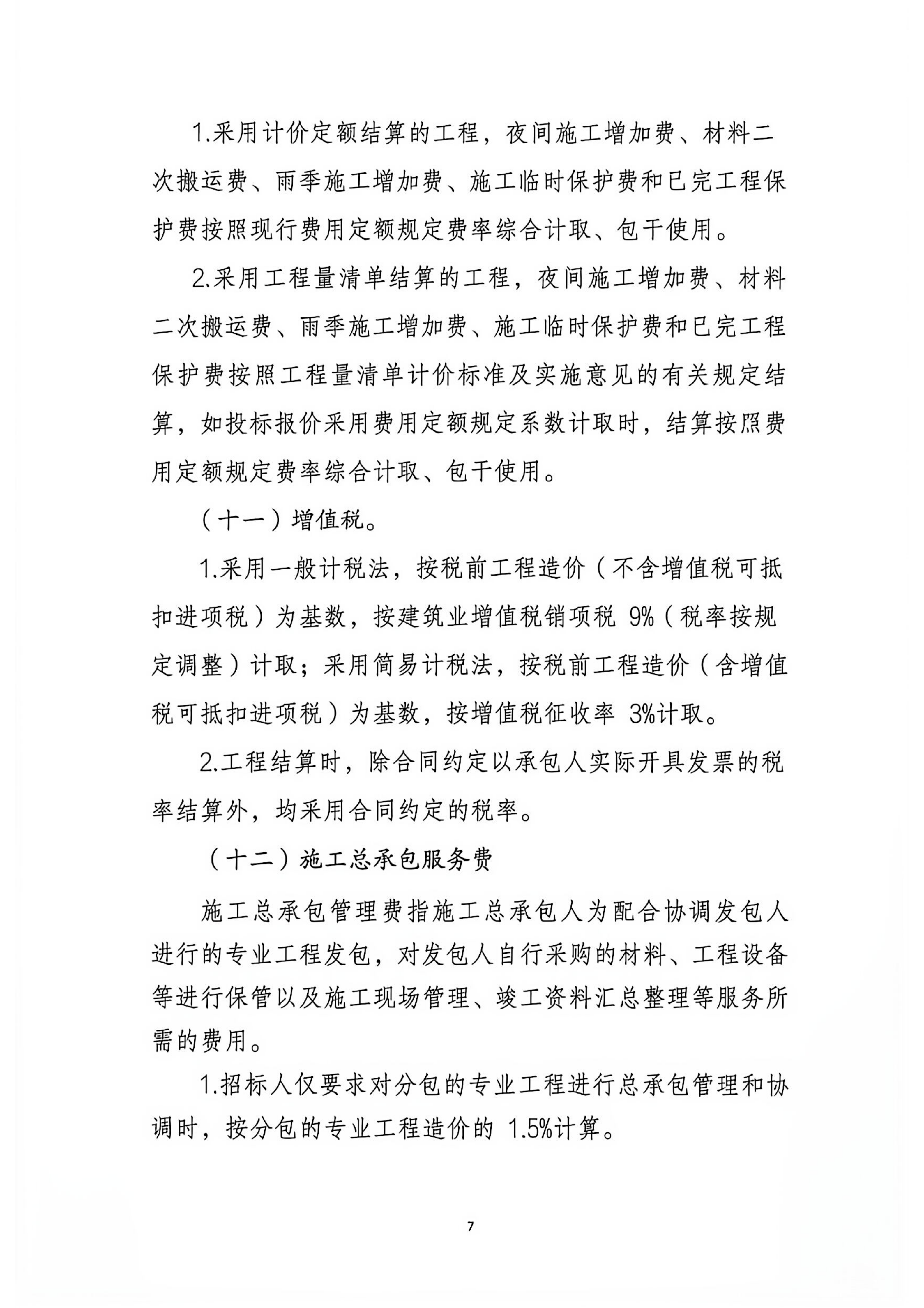 吉建造站〔2026〕14号《吉林_07.png