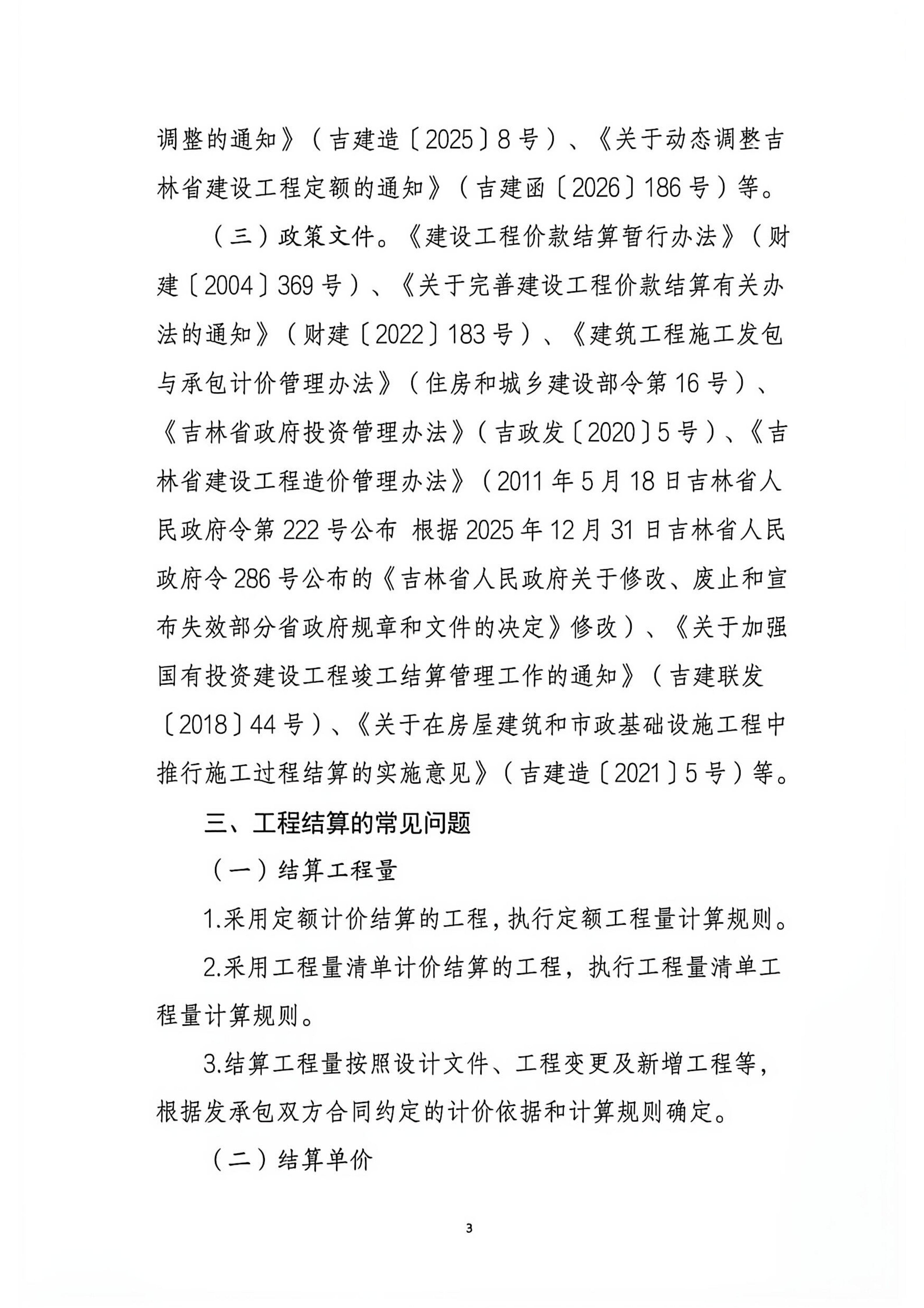 吉建造站〔2026〕14号《吉林_03.png