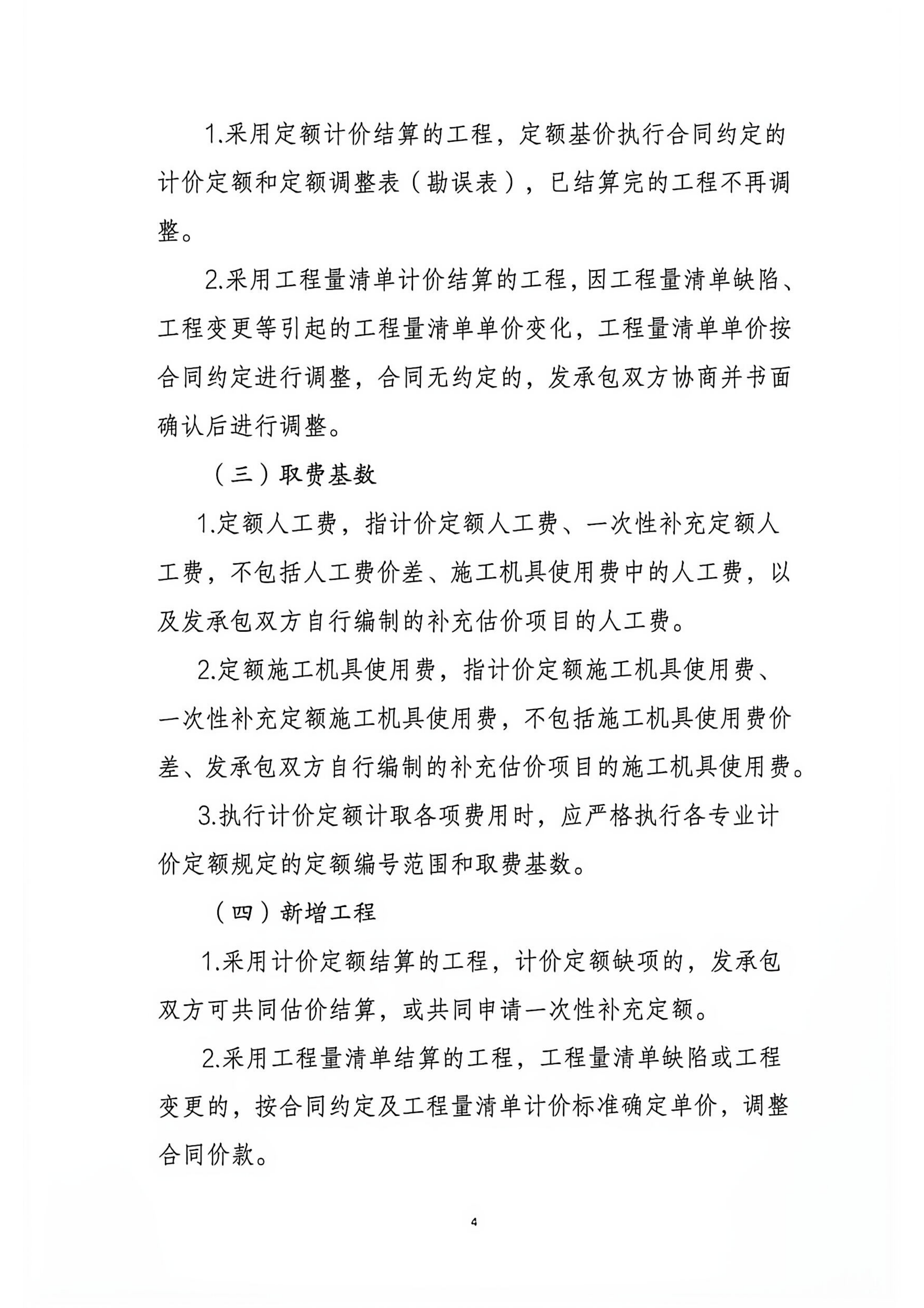 吉建造站〔2026〕14号《吉林_04.png