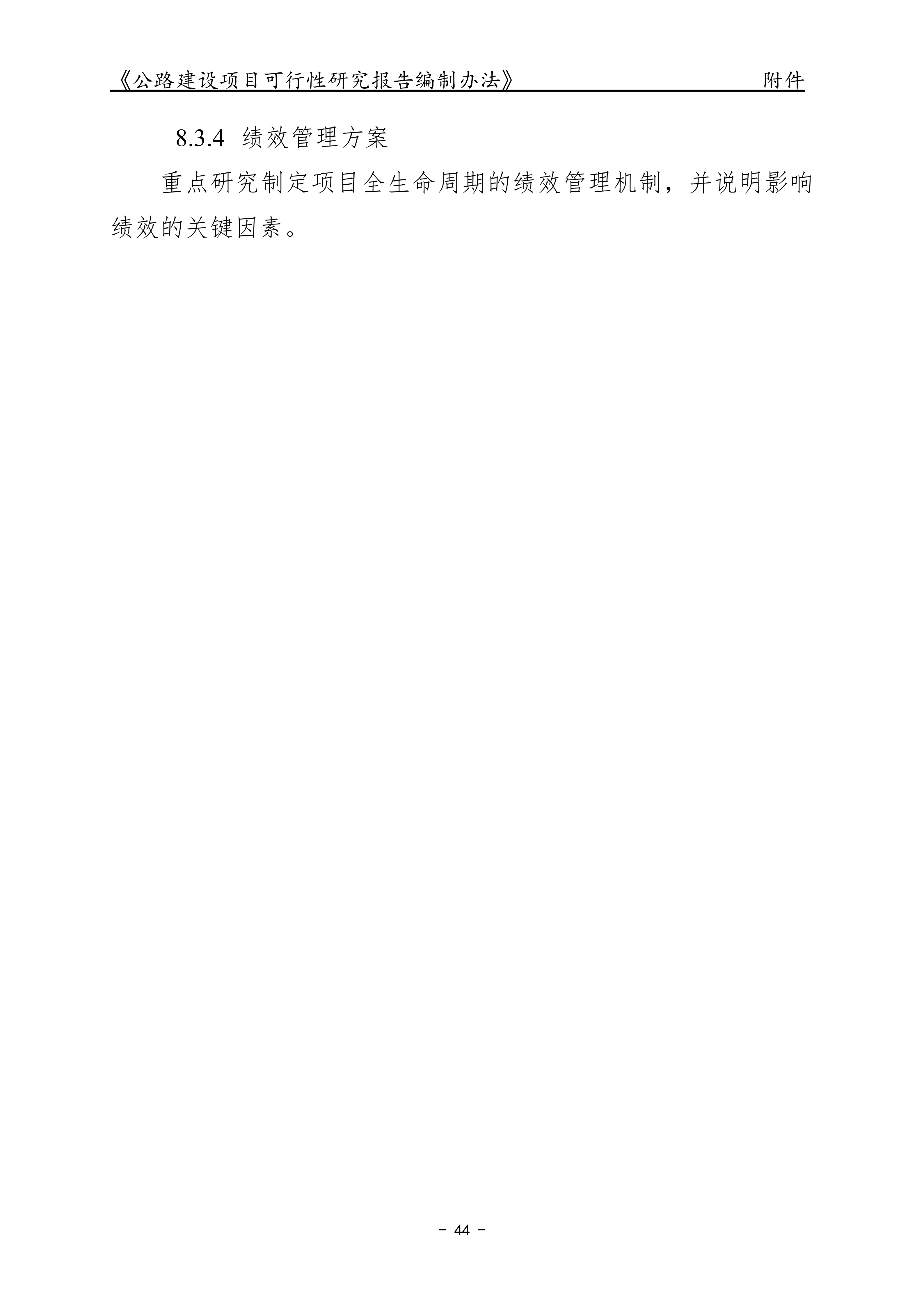 公路建设项目可行性研究报告编制办法（征求意见稿）_48.png