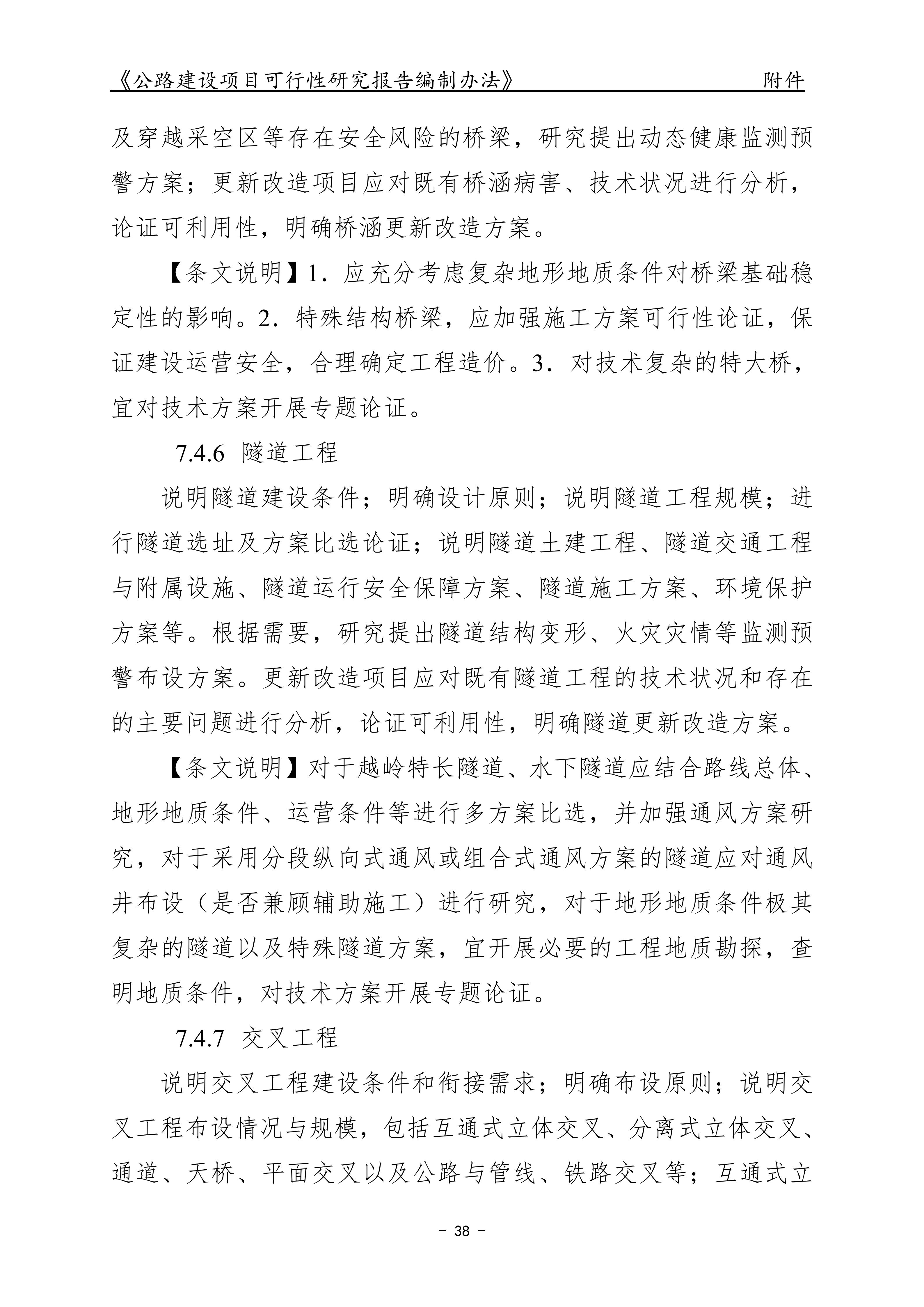 公路建设项目可行性研究报告编制办法（征求意见稿）_42.png