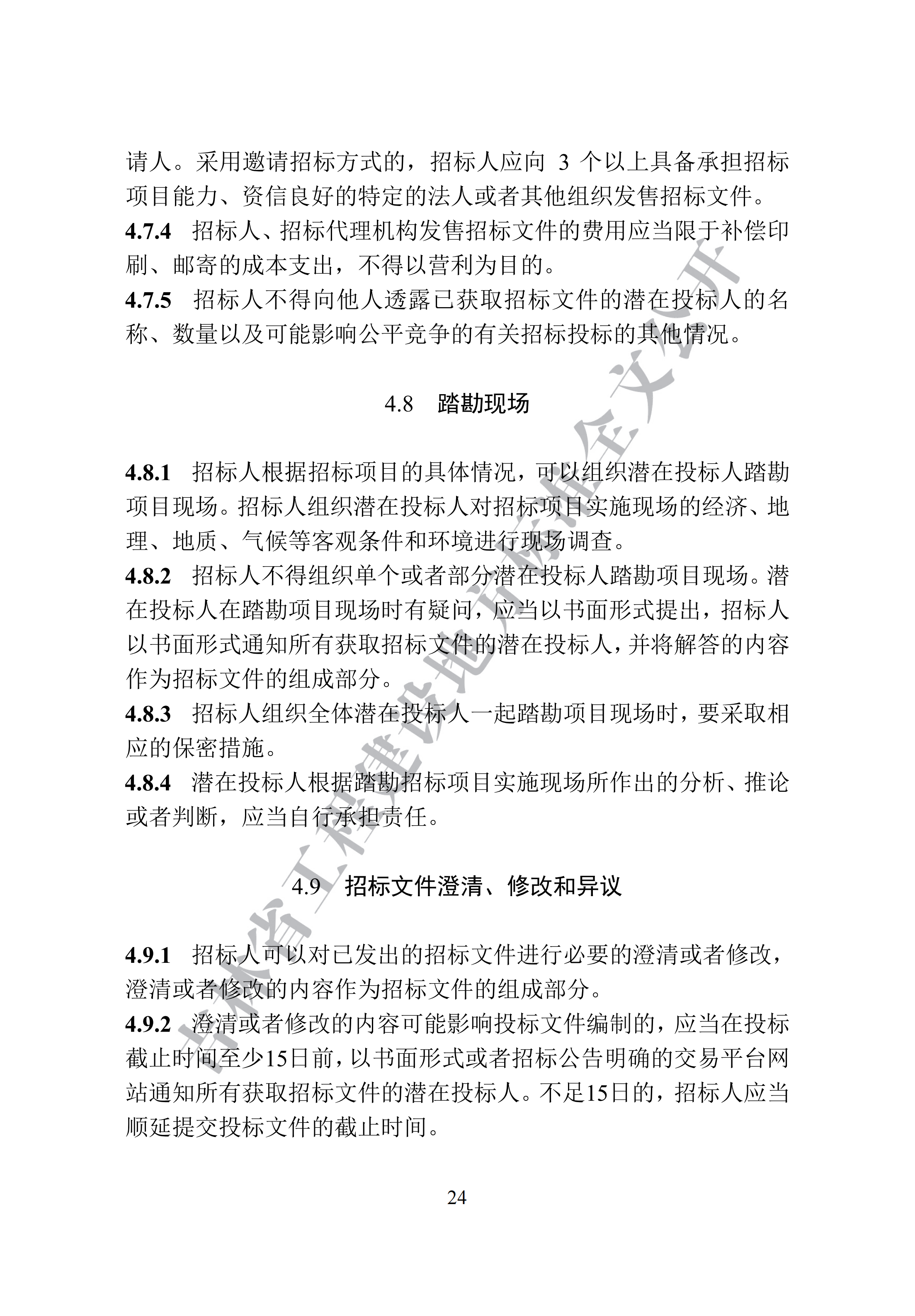 吉林省建设工程项目招标投标活动技术导则(1)_32.png