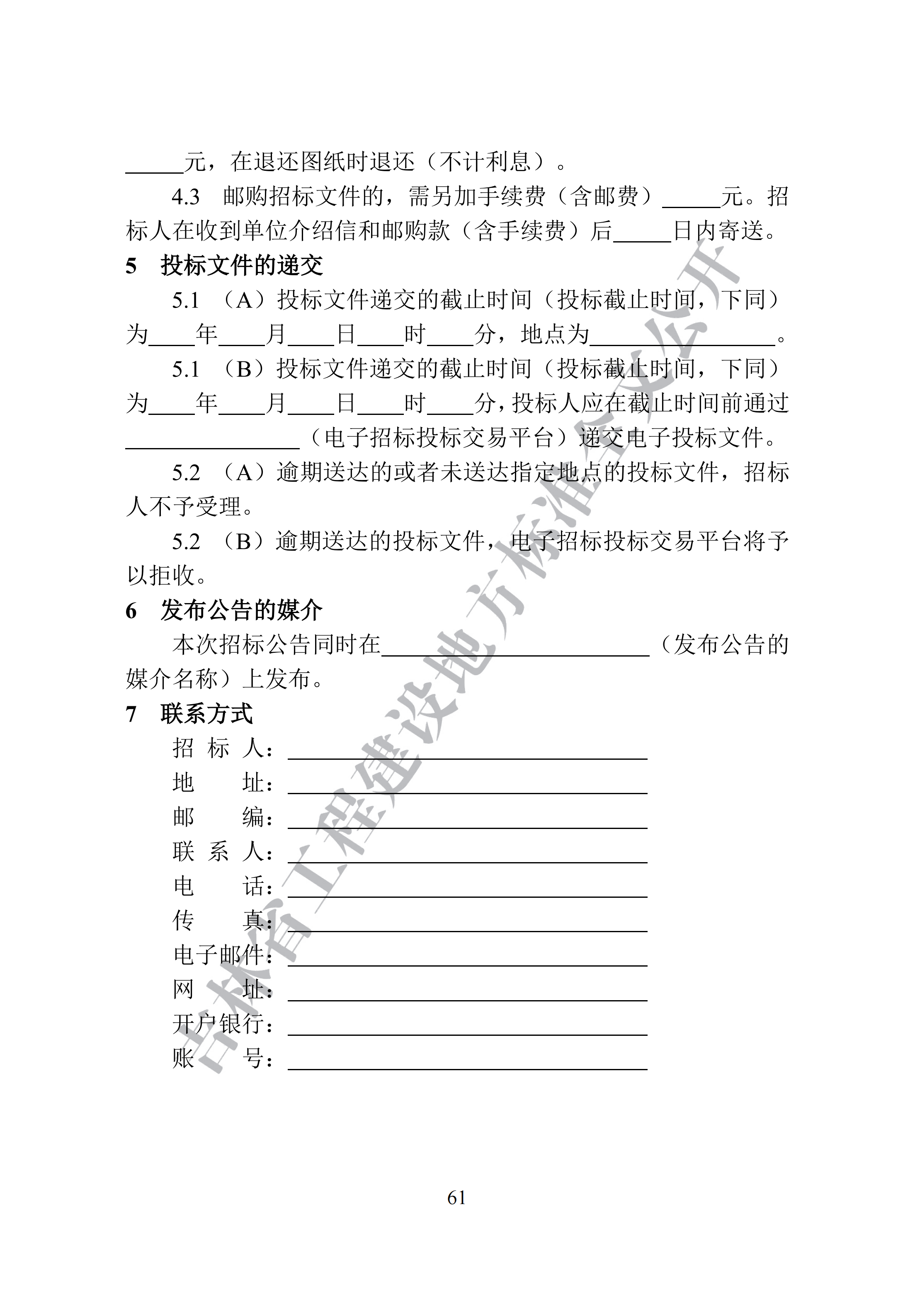 吉林省建设工程项目招标投标活动技术导则(1)_69.png
