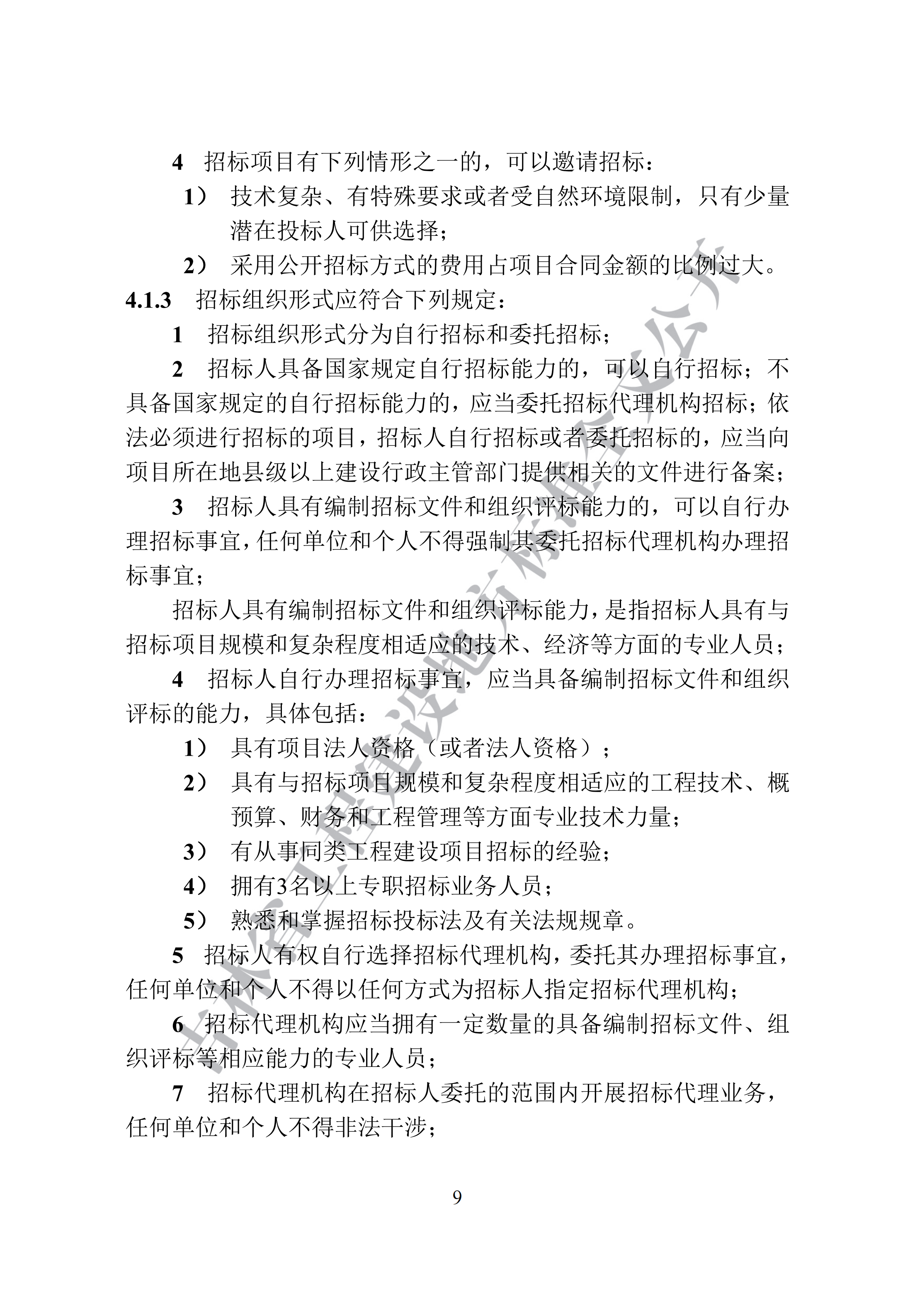 吉林省建设工程项目招标投标活动技术导则(1)_17.png