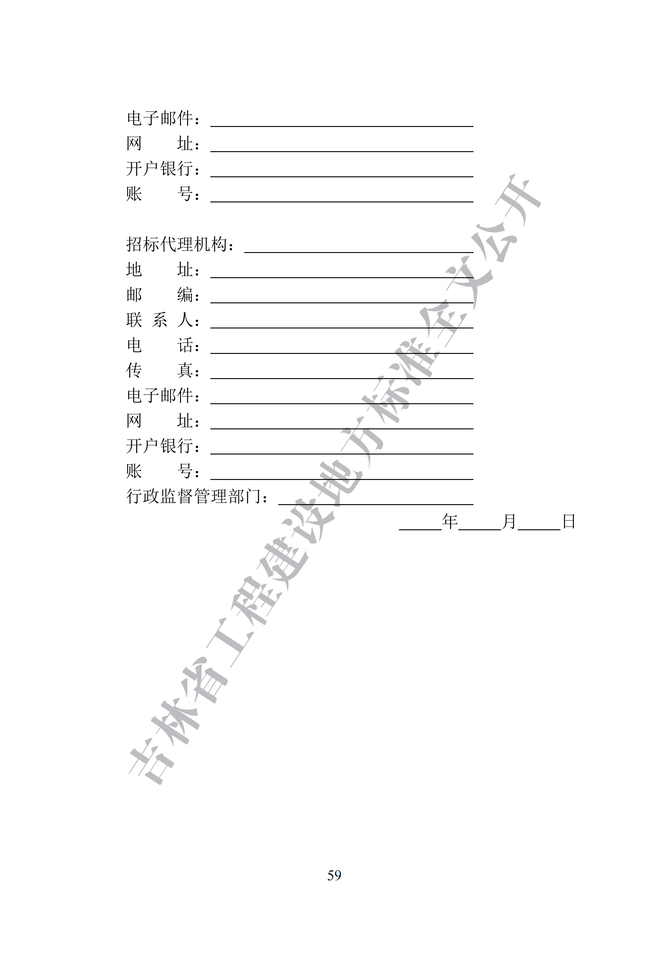 吉林省建设工程项目招标投标活动技术导则(1)_67.png