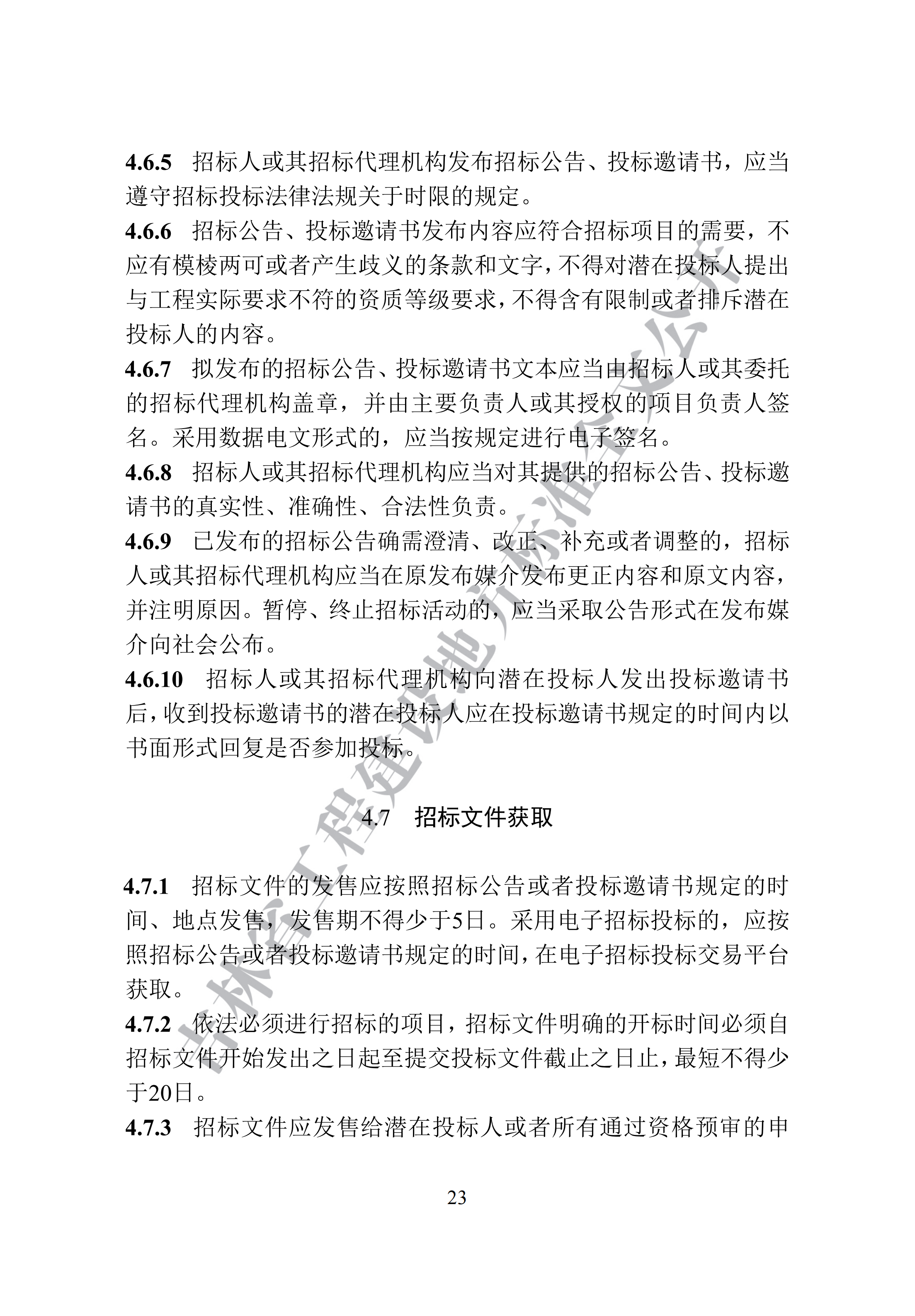 吉林省建设工程项目招标投标活动技术导则(1)_31.png