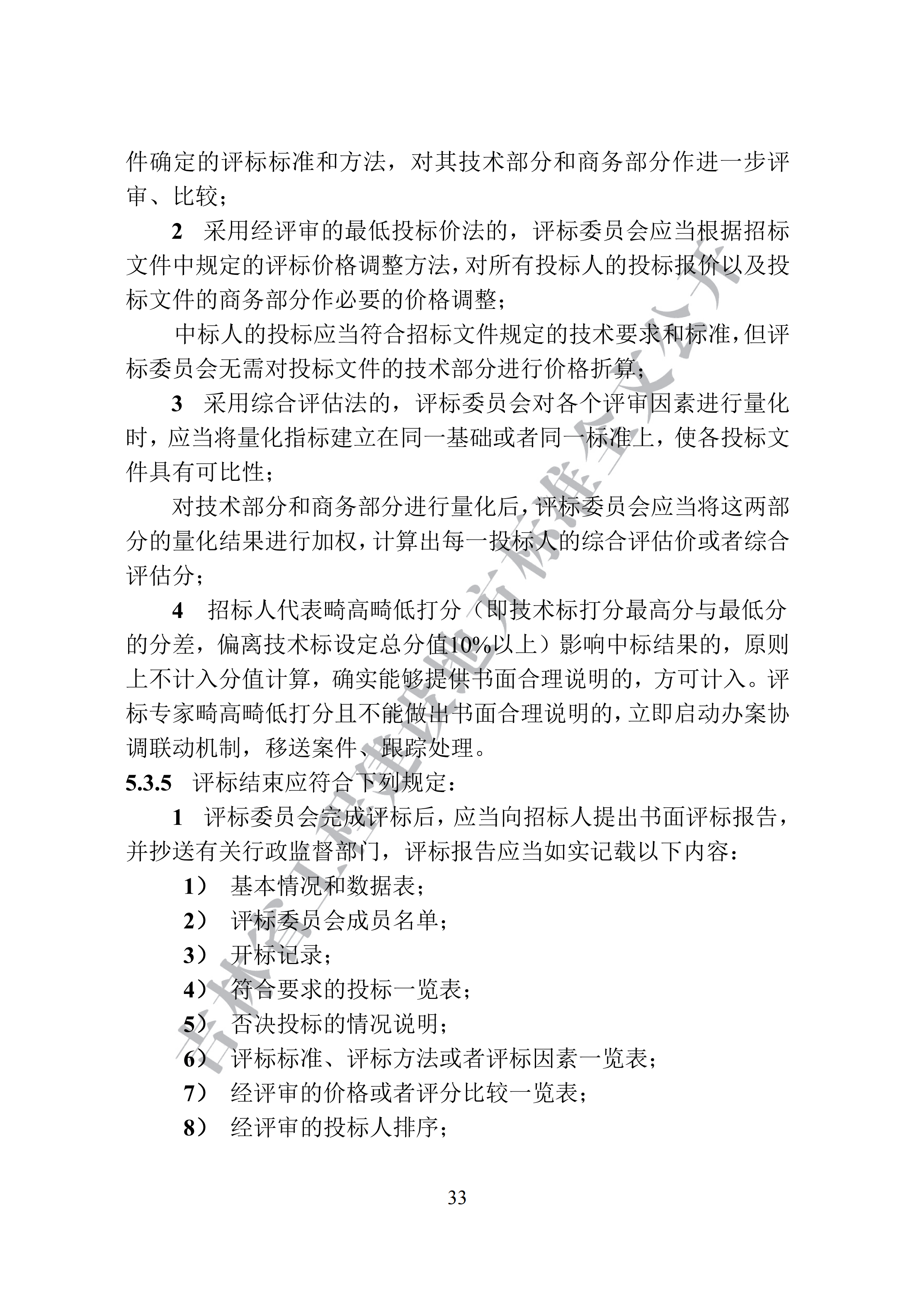 吉林省建设工程项目招标投标活动技术导则(1)_41.png