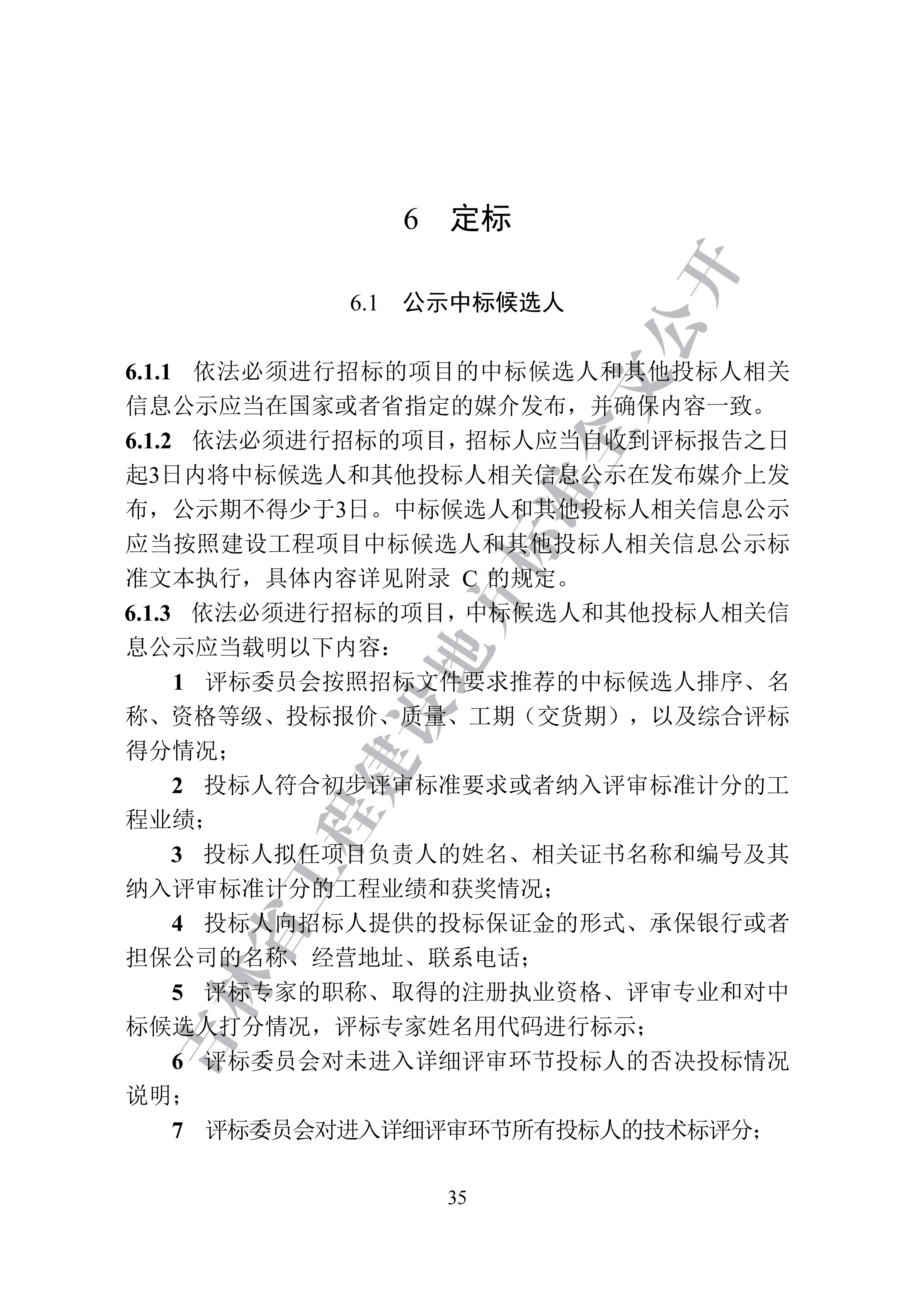 吉林省建设工程项目招标投标活动技术导则(1)_43.png