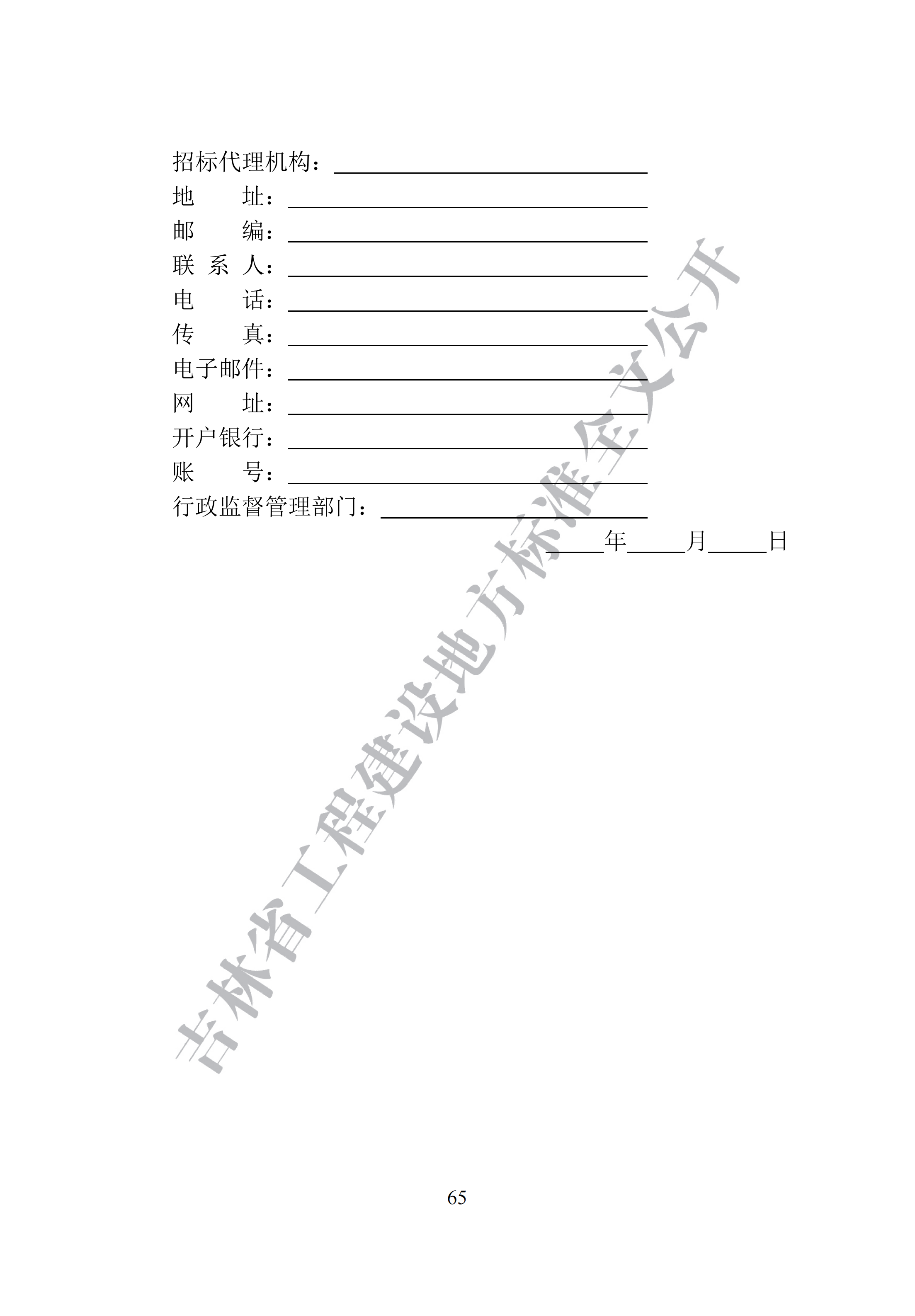吉林省建设工程项目招标投标活动技术导则(1)_73.png