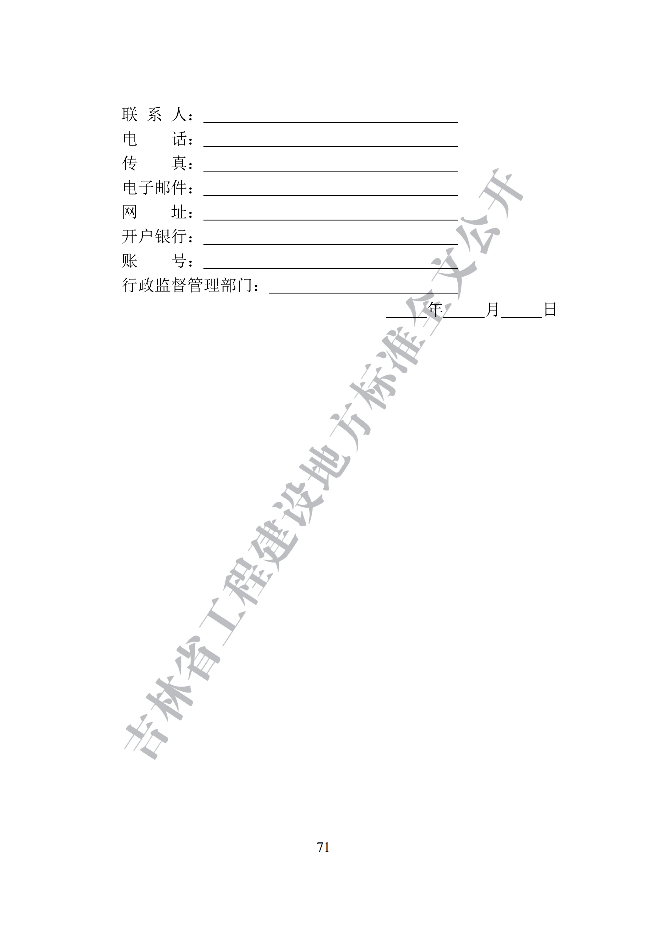 吉林省建设工程项目招标投标活动技术导则(1)_79.png
