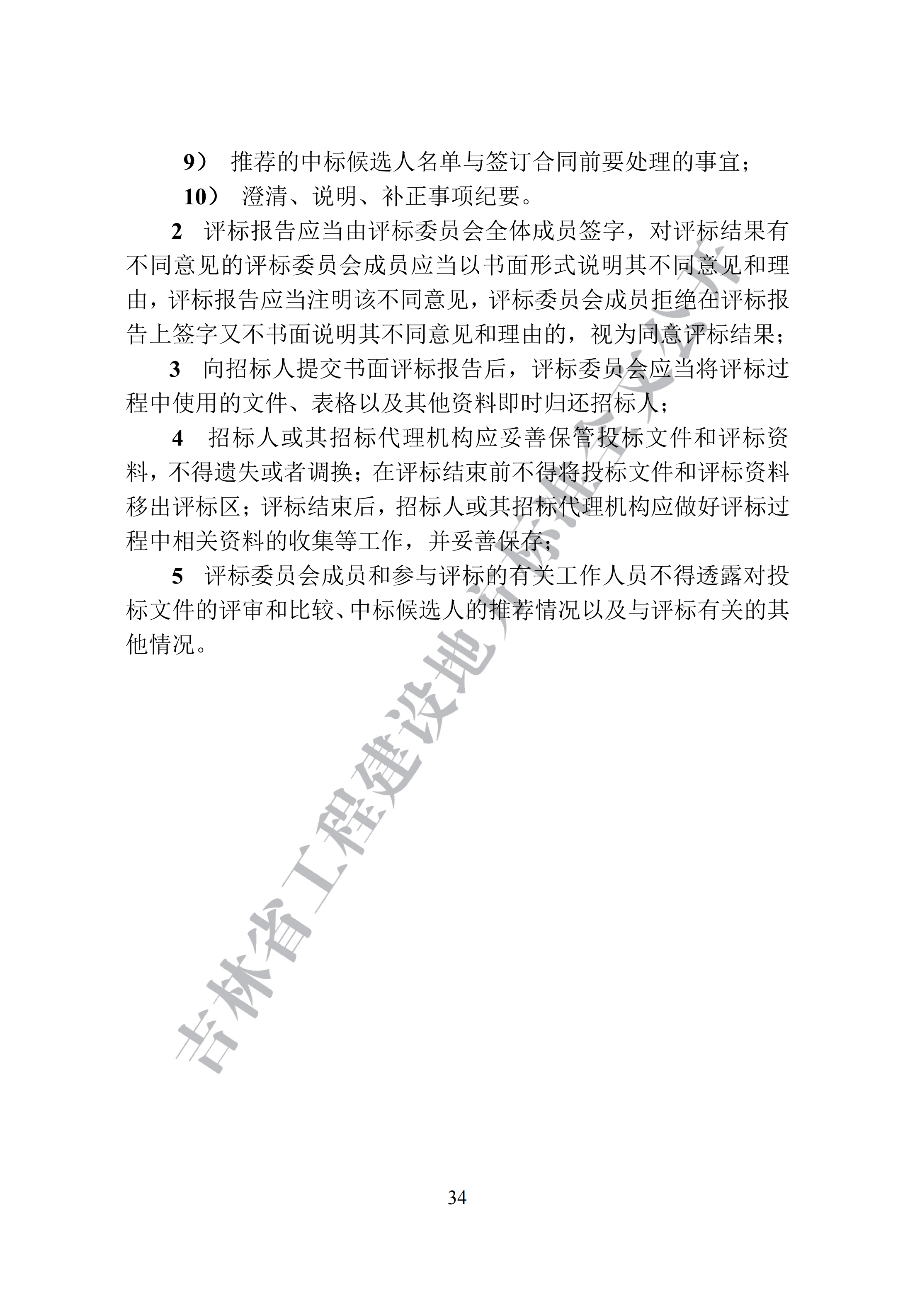 吉林省建设工程项目招标投标活动技术导则(1)_42.png
