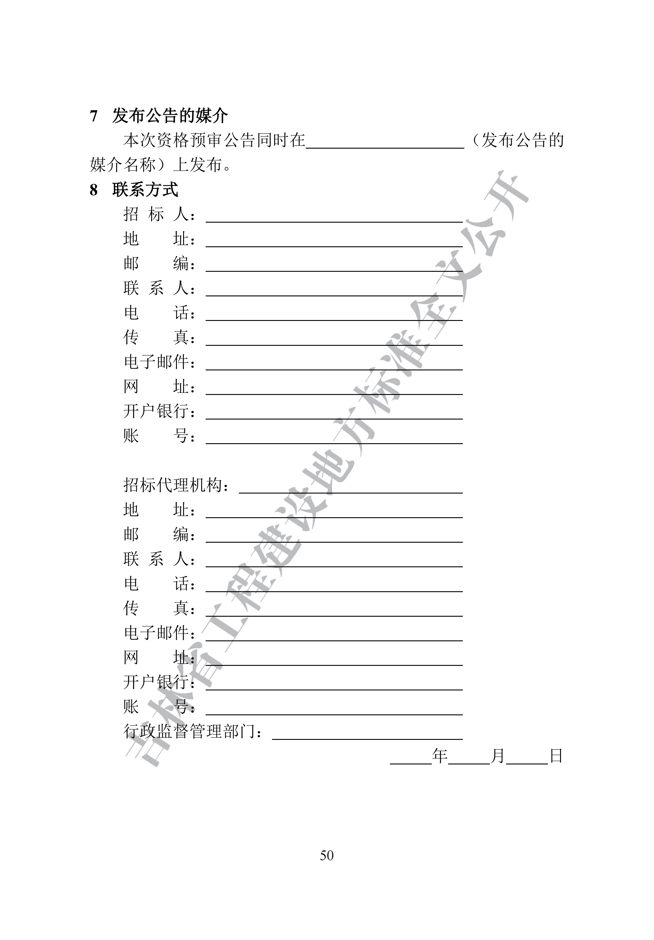 吉林省建设工程项目招标投标活动技术导则(1)_58.png