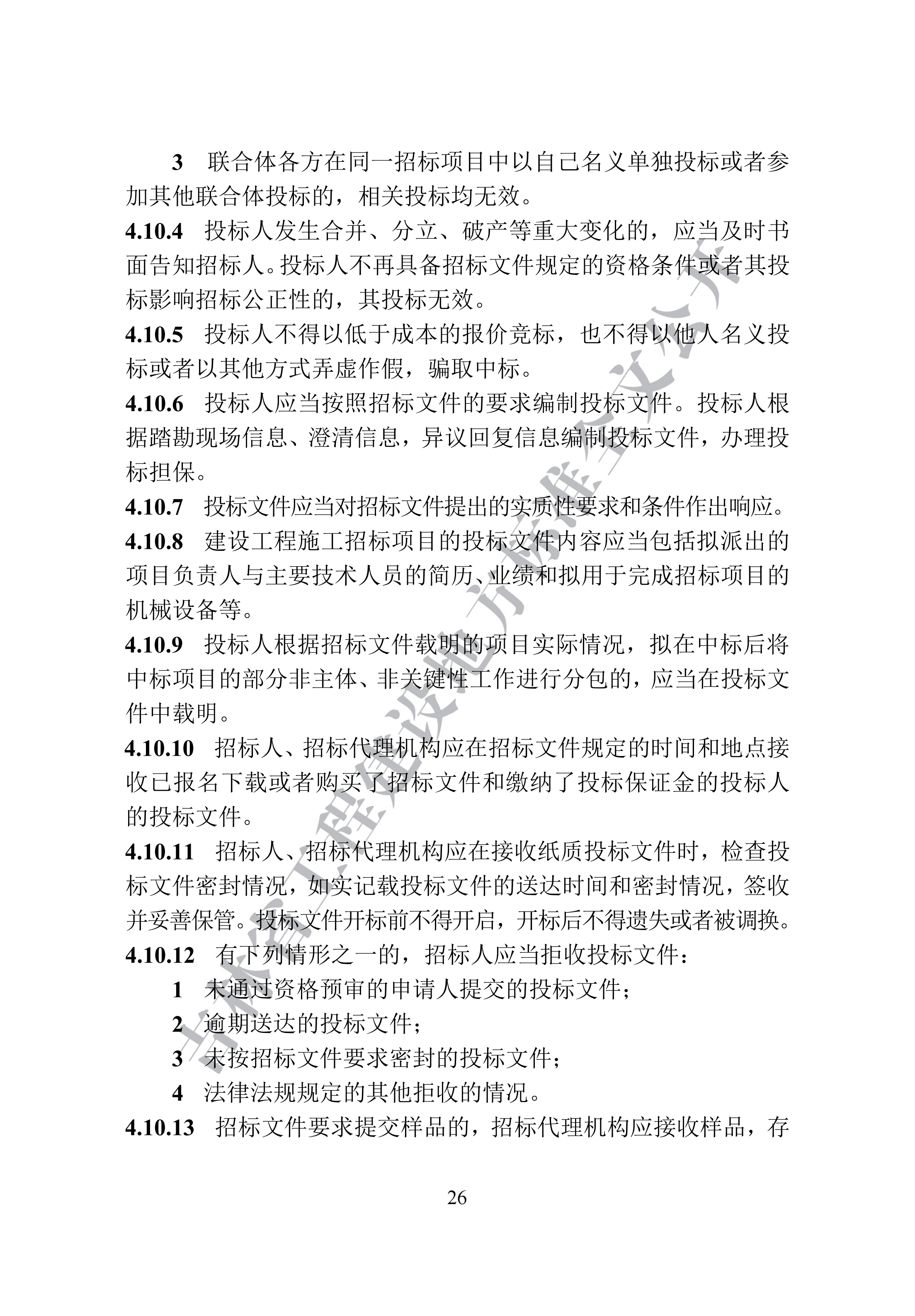 吉林省建设工程项目招标投标活动技术导则(1)_34.png
