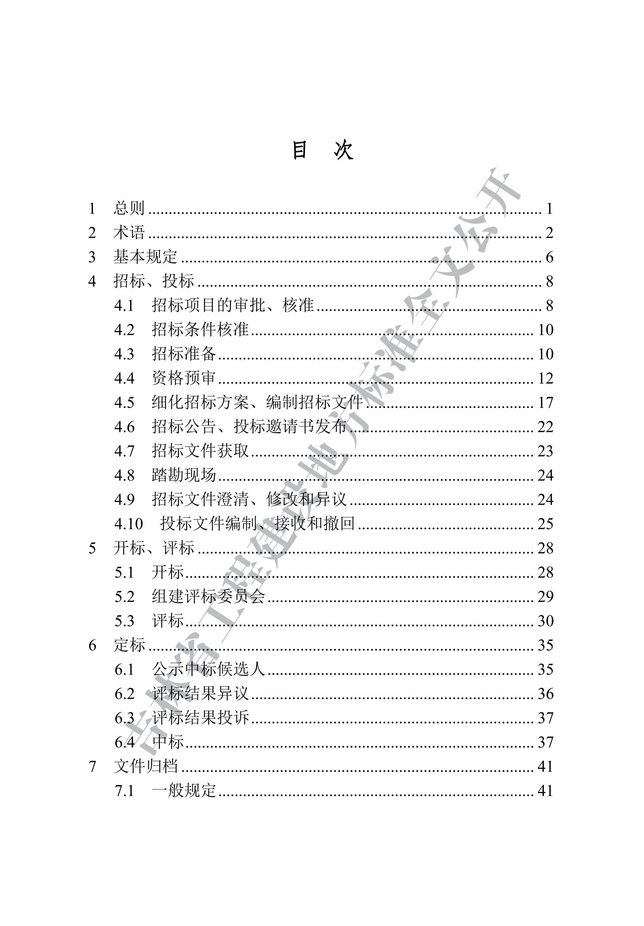 吉林省建设工程项目招标投标活动技术导则(1)_07.png