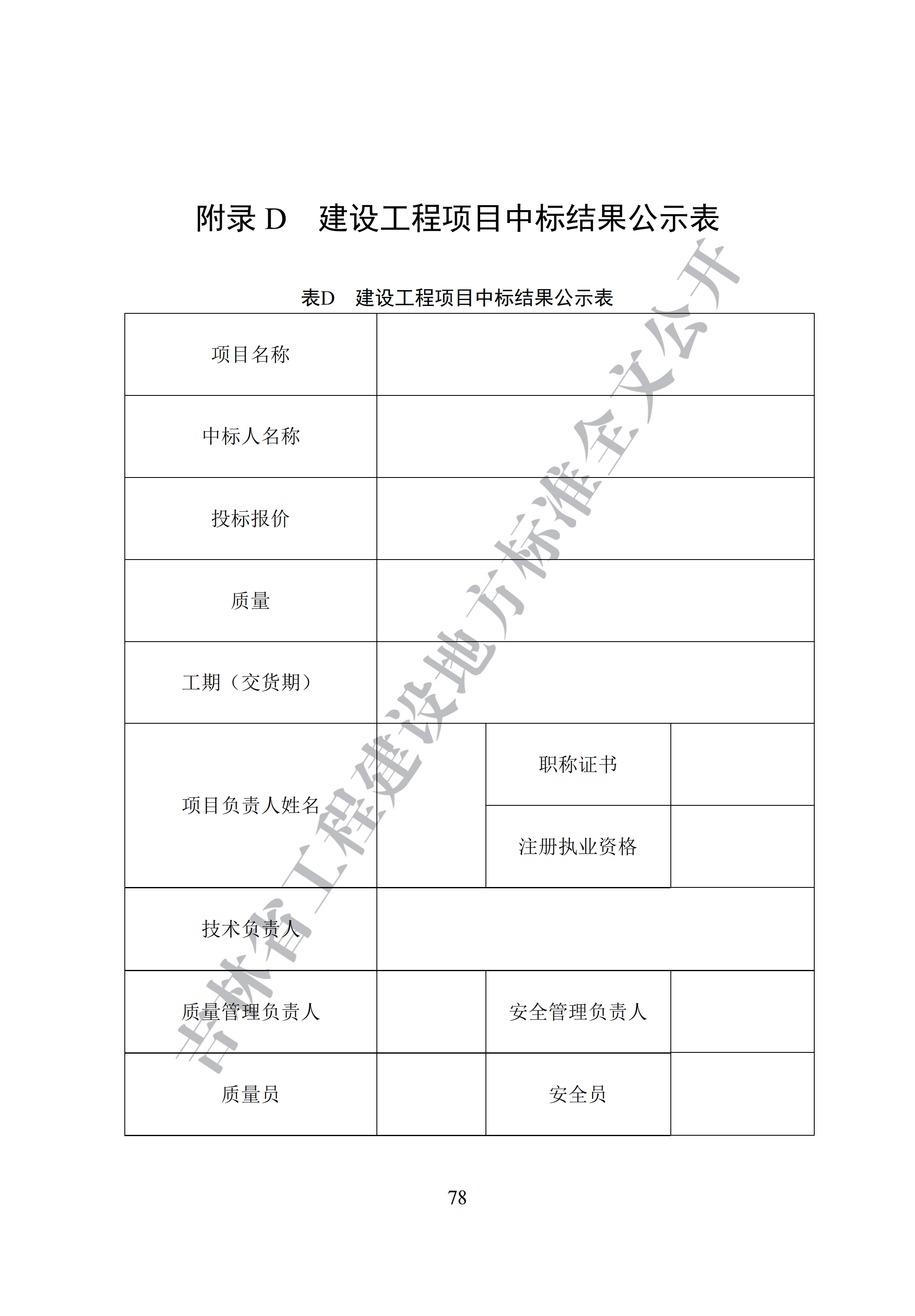 吉林省建设工程项目招标投标活动技术导则(1)_86.png