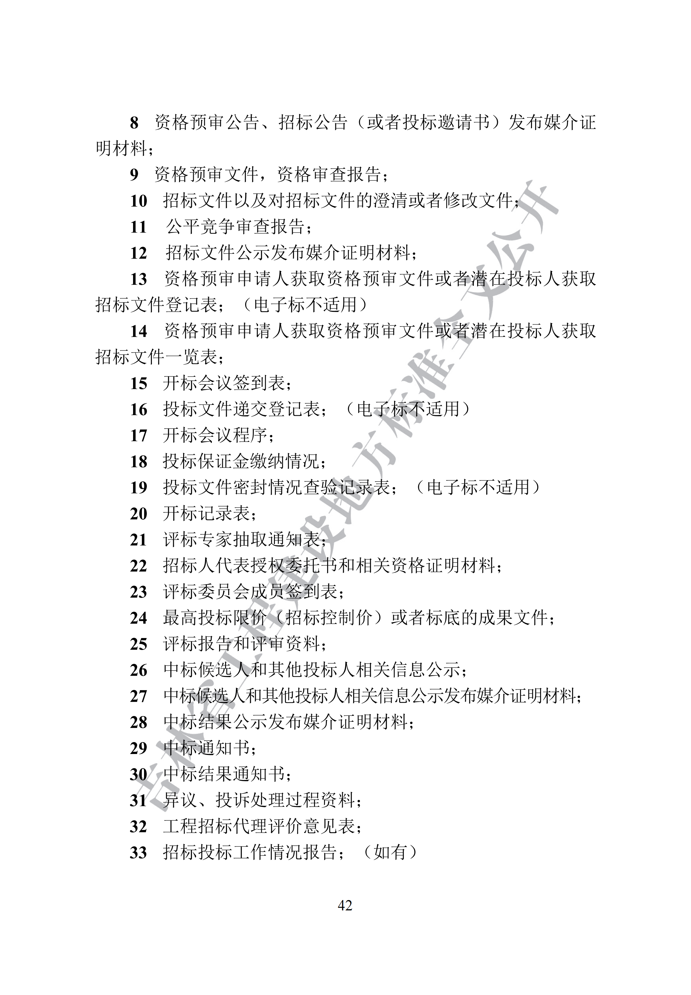 吉林省建设工程项目招标投标活动技术导则(1)_50.png