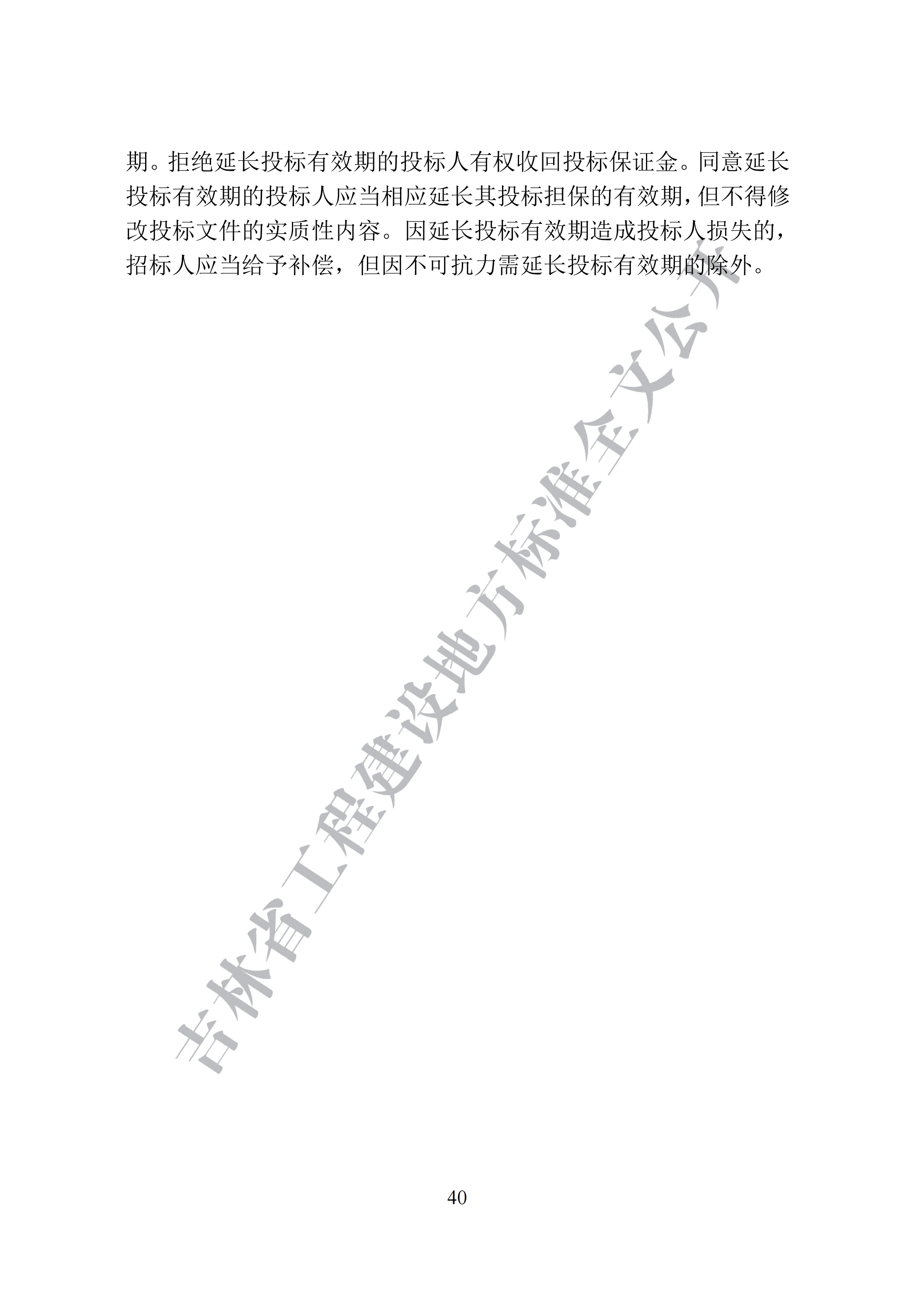 吉林省建设工程项目招标投标活动技术导则(1)_48.png