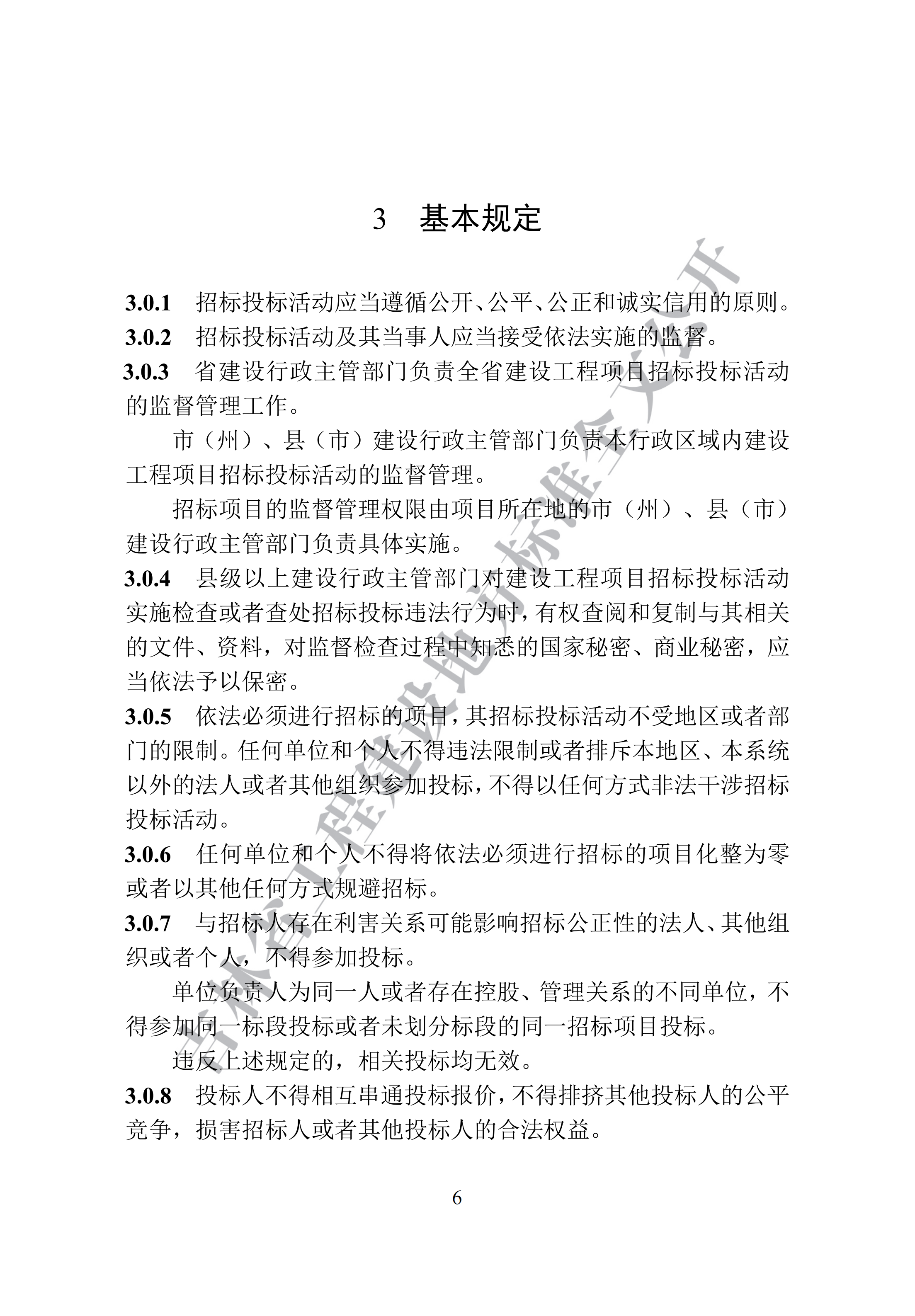 吉林省建设工程项目招标投标活动技术导则(1)_14.png