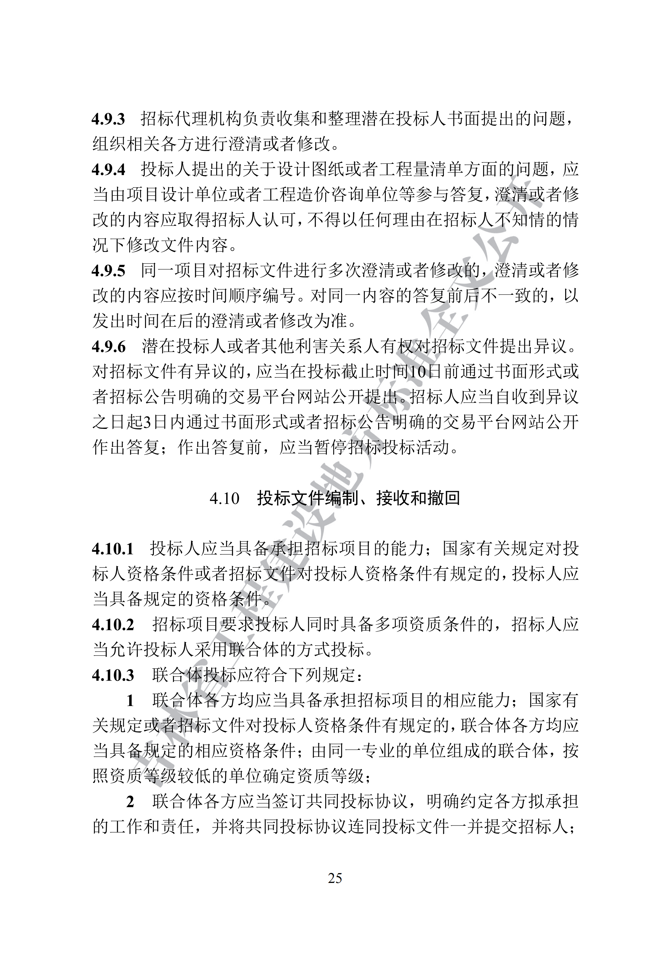 吉林省建设工程项目招标投标活动技术导则(1)_33.png
