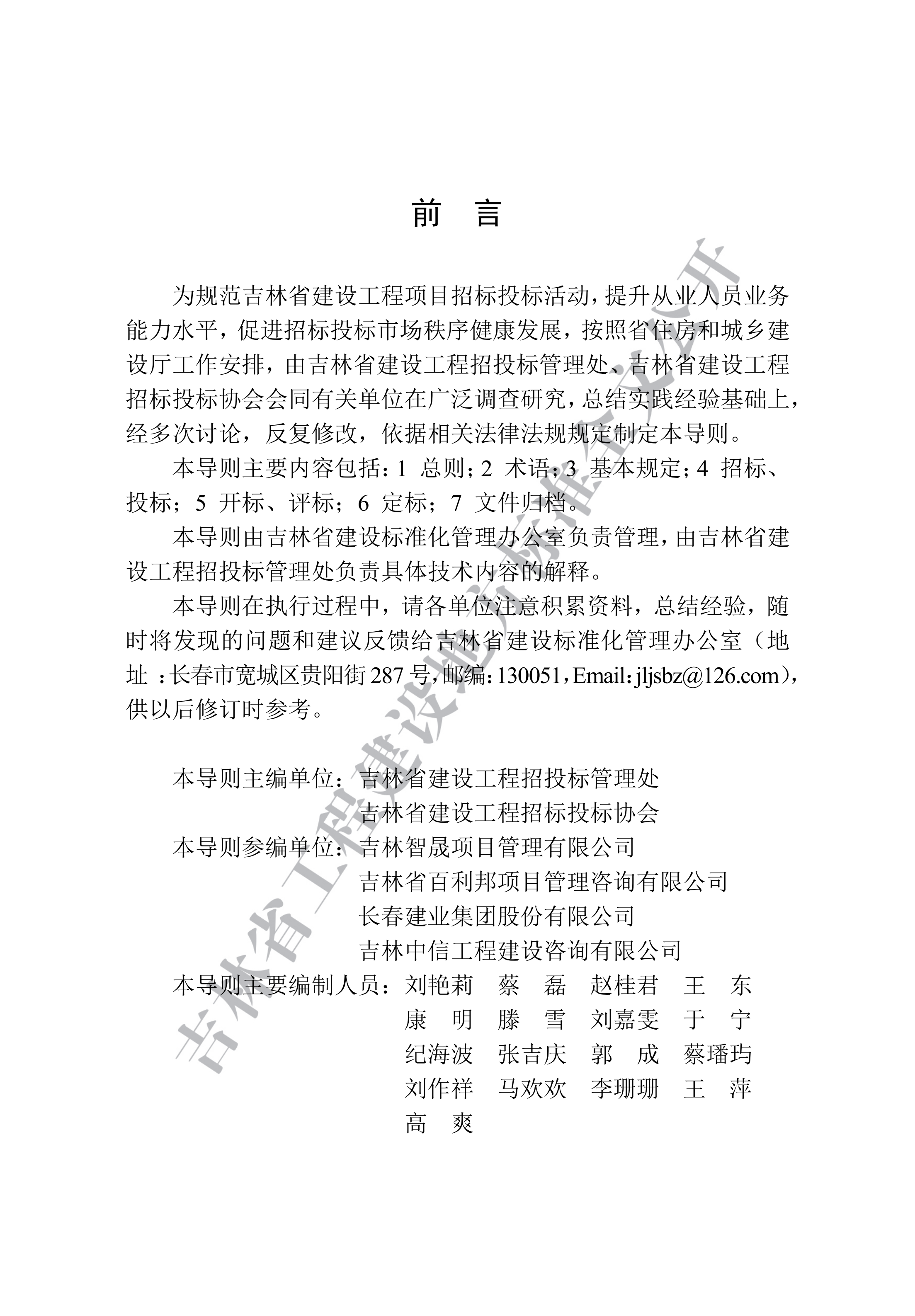 吉林省建设工程项目招标投标活动技术导则(1)_05.png