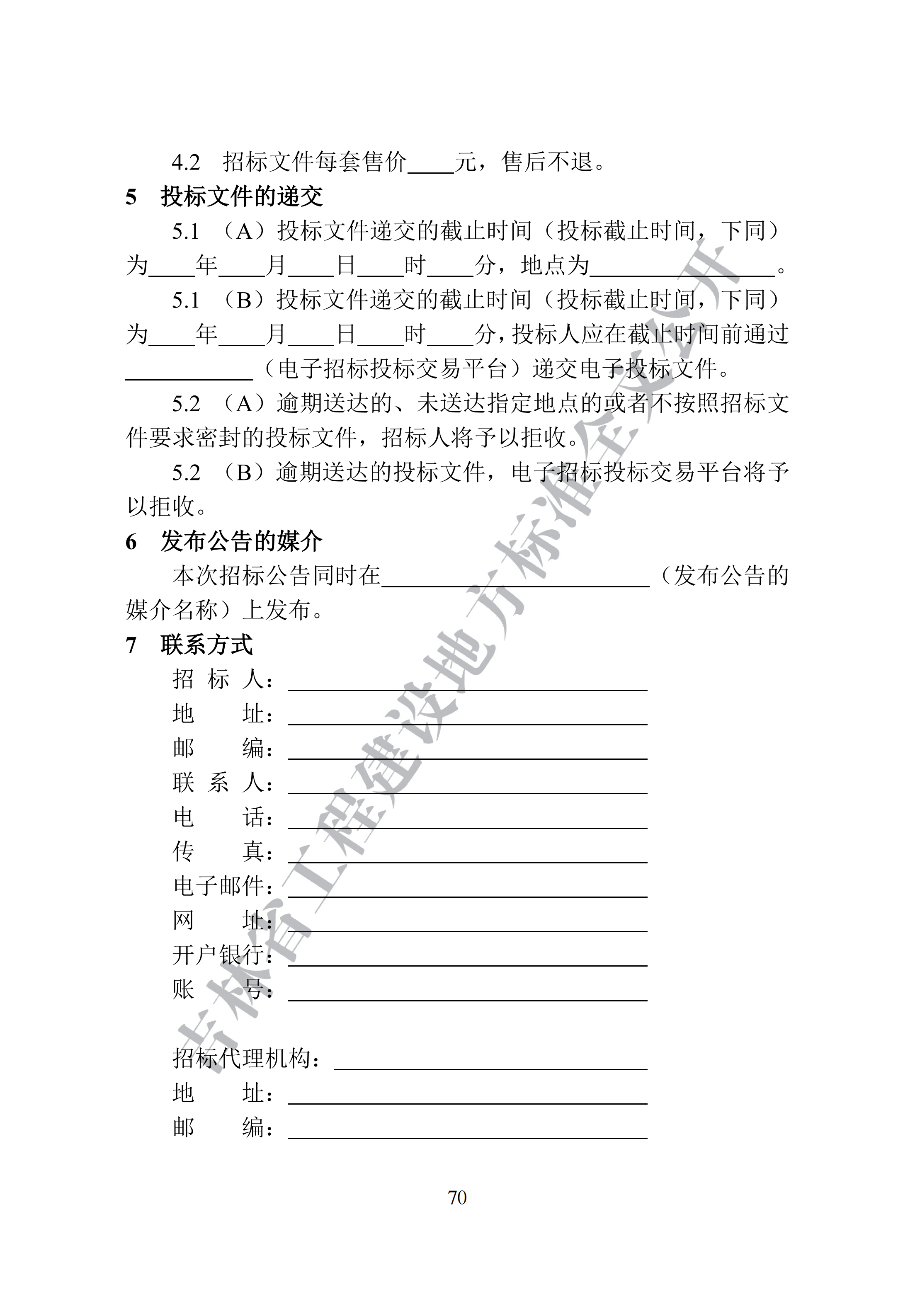 吉林省建设工程项目招标投标活动技术导则(1)_78.png