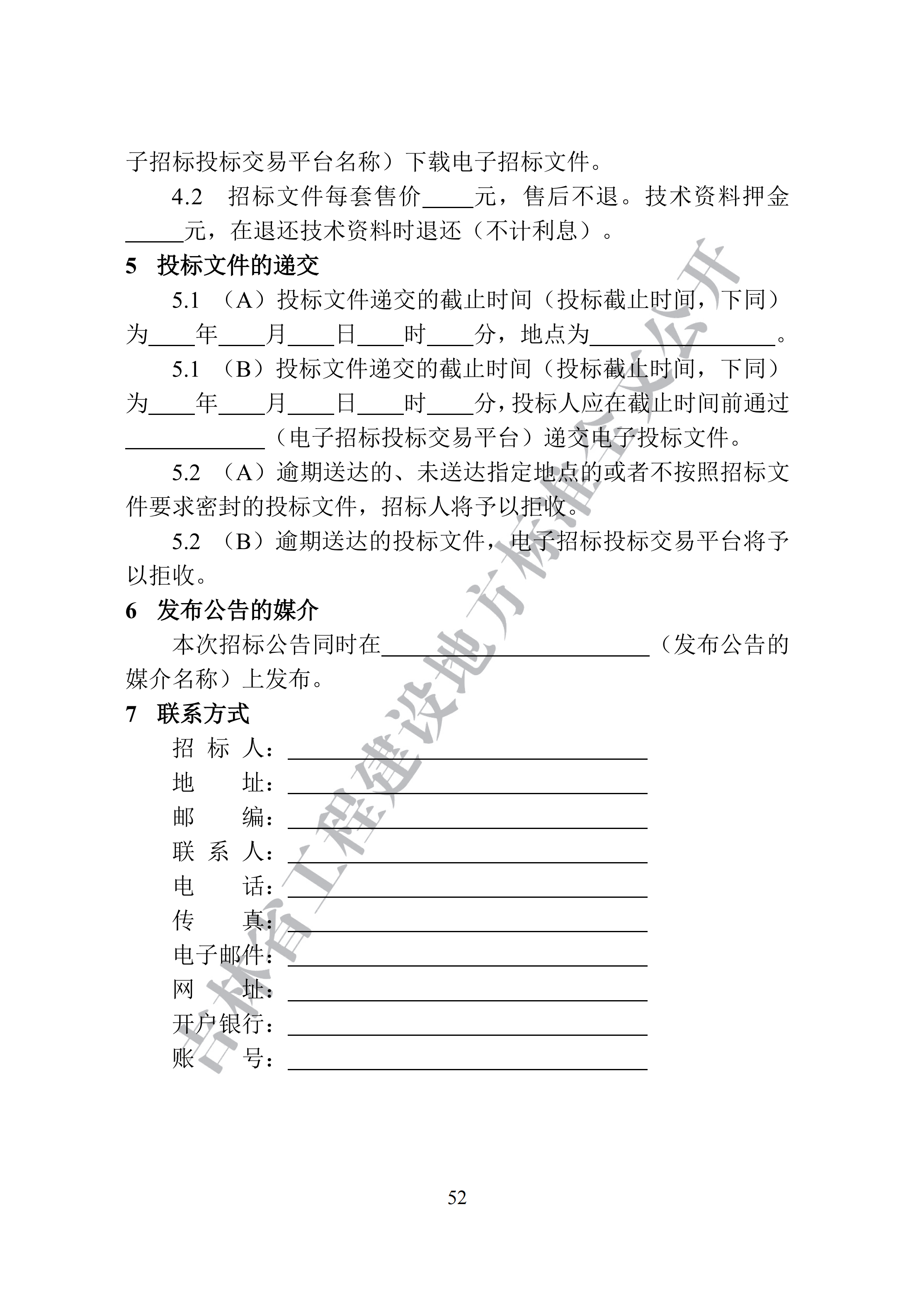 吉林省建设工程项目招标投标活动技术导则(1)_60.png