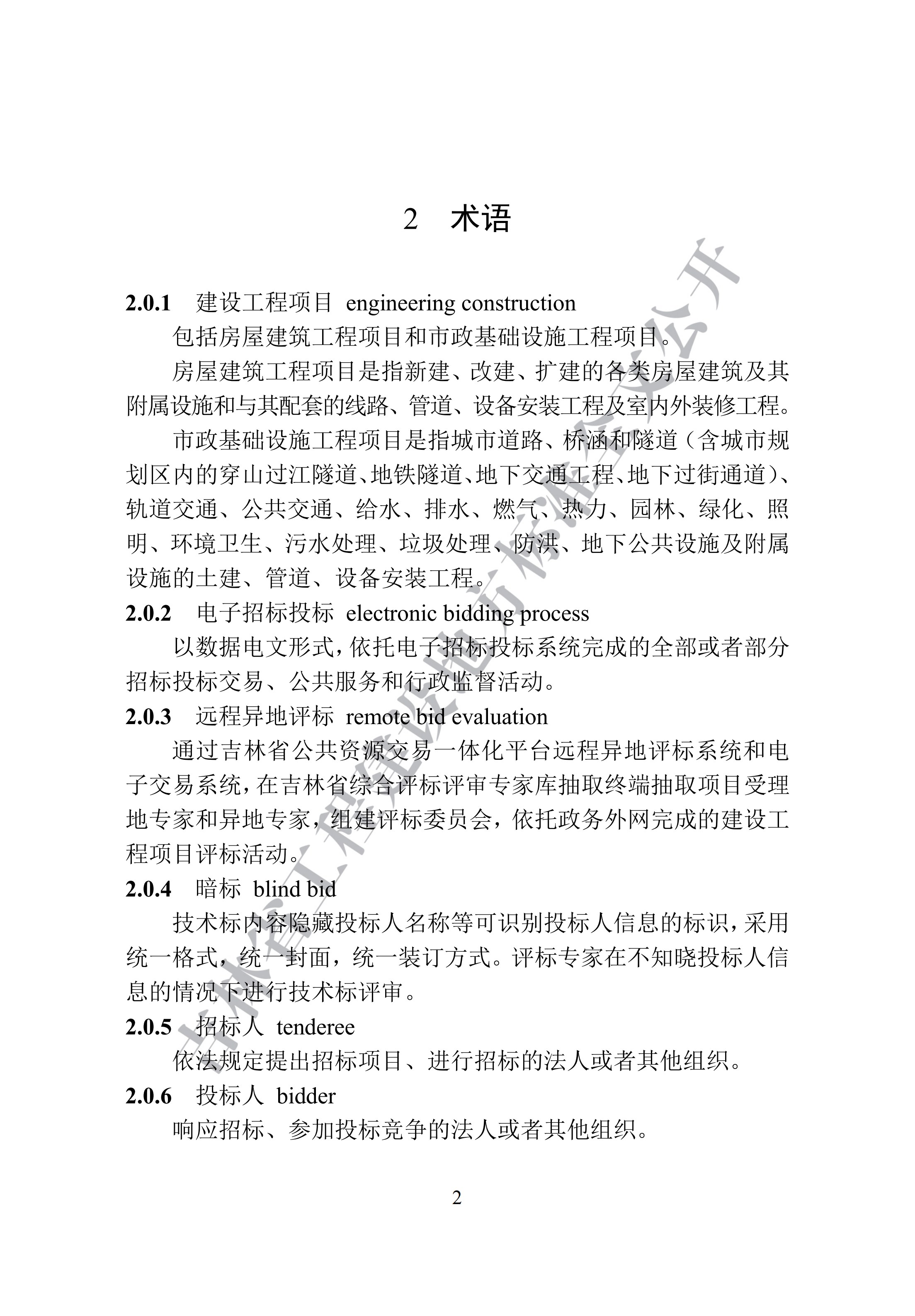 吉林省建设工程项目招标投标活动技术导则(1)_10.png