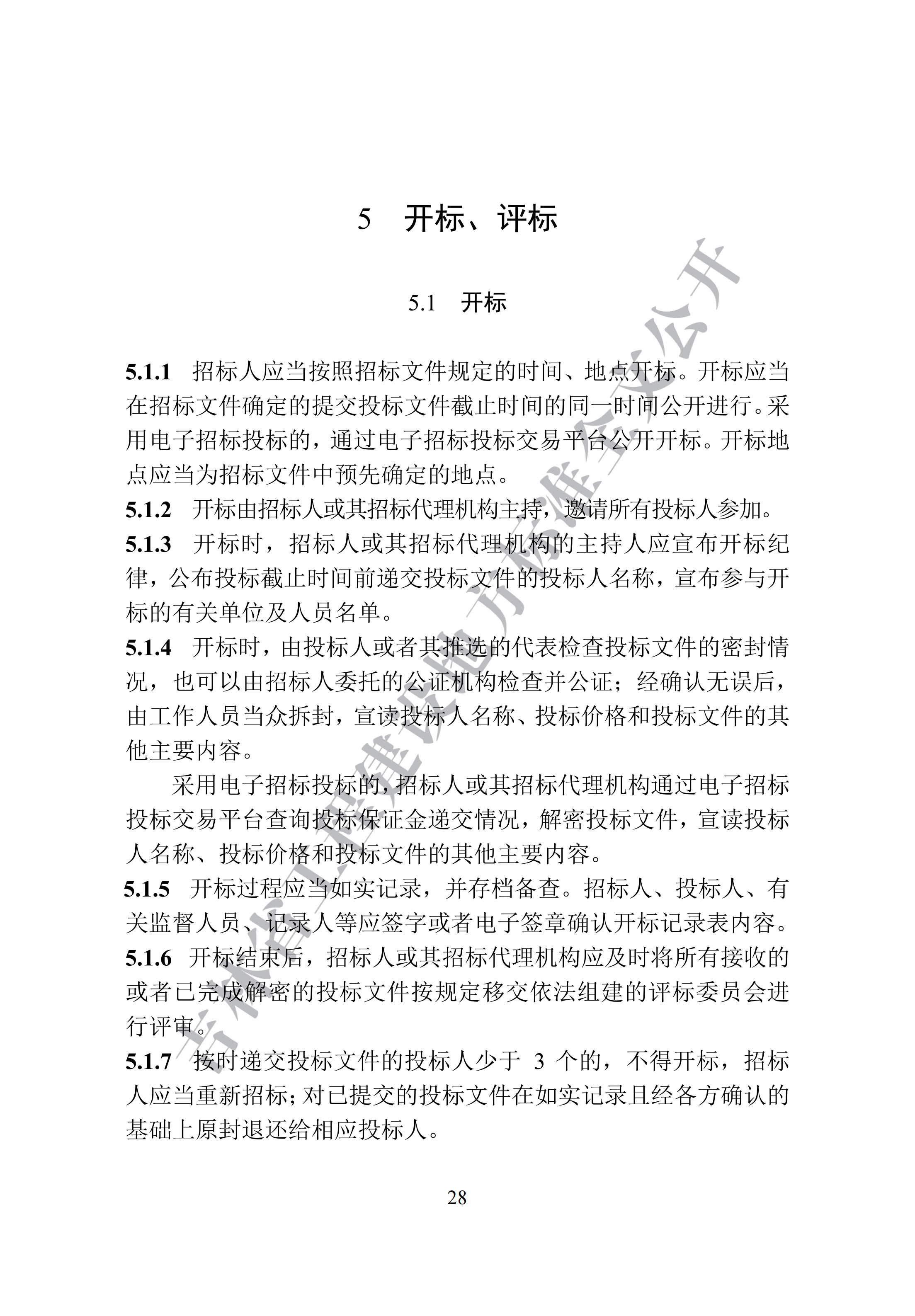 吉林省建设工程项目招标投标活动技术导则(1)_36.png