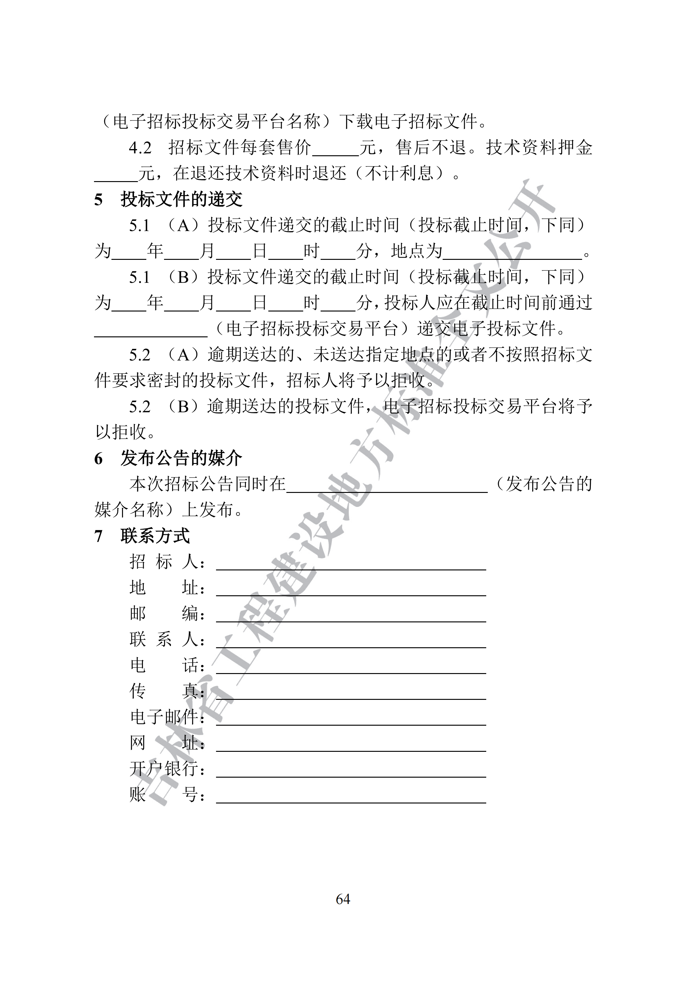 吉林省建设工程项目招标投标活动技术导则(1)_72.png