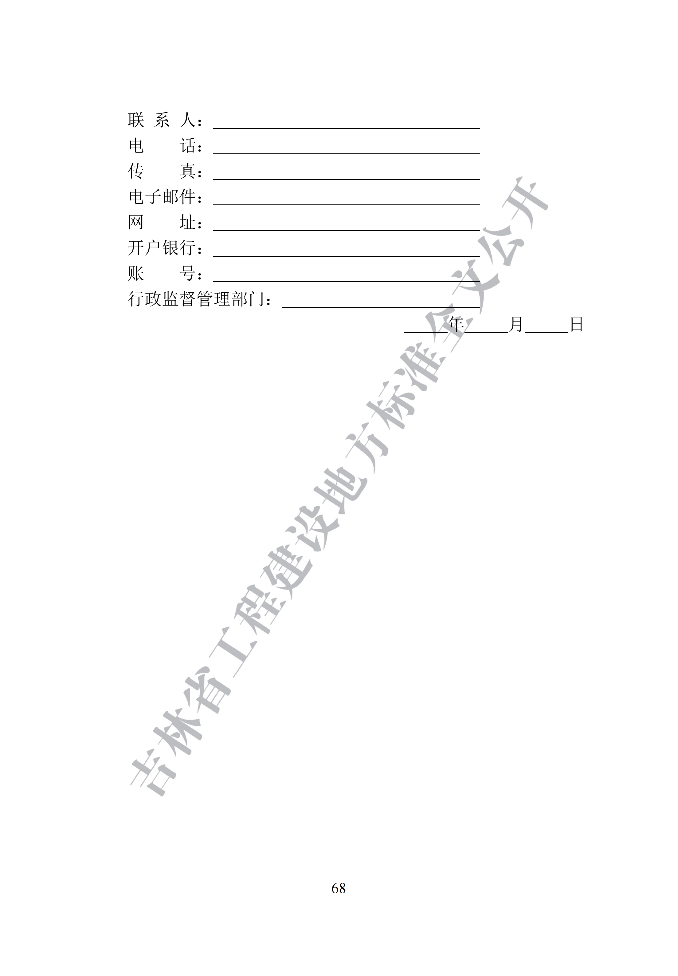 吉林省建设工程项目招标投标活动技术导则(1)_76.png
