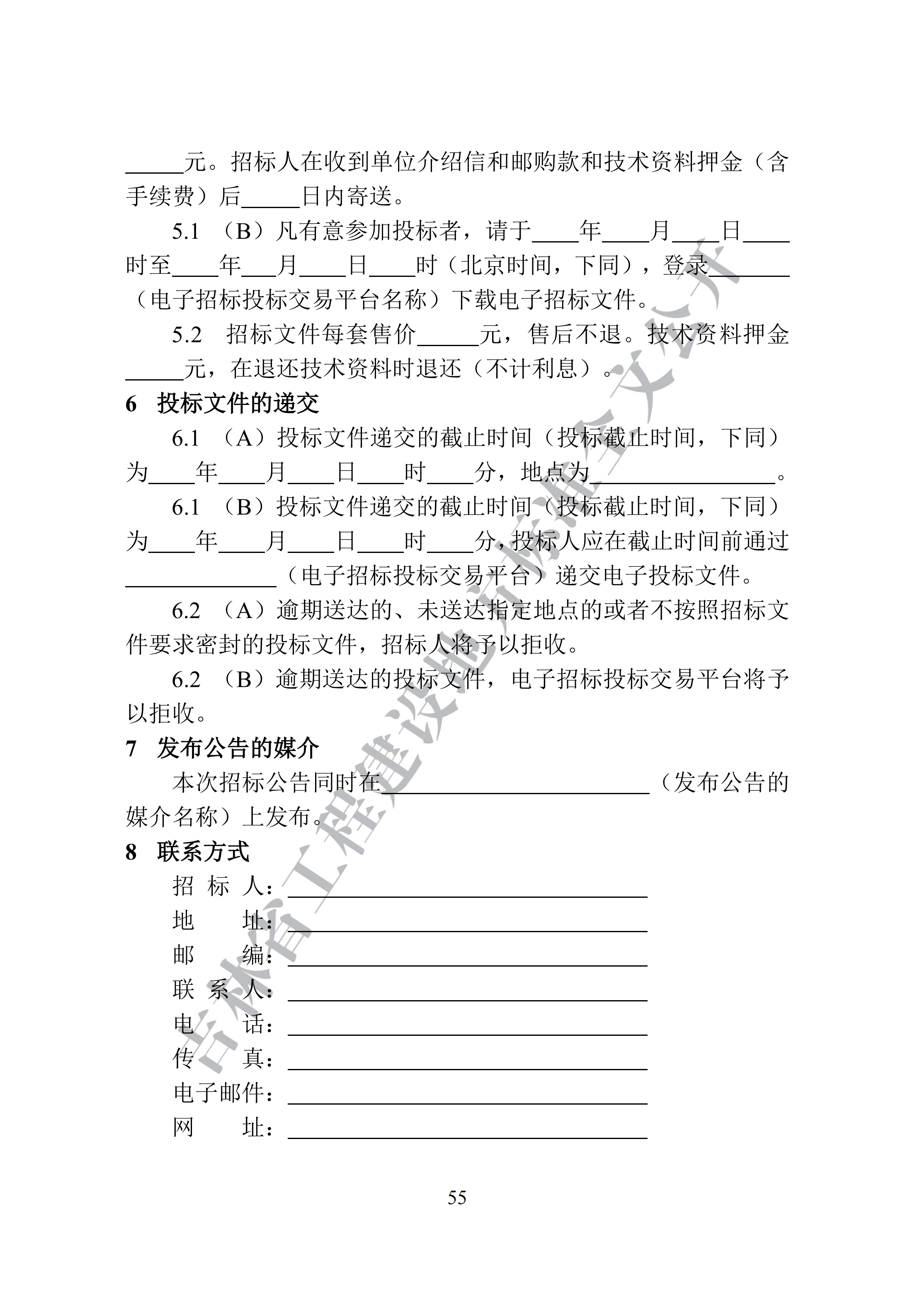 吉林省建设工程项目招标投标活动技术导则(1)_63.png