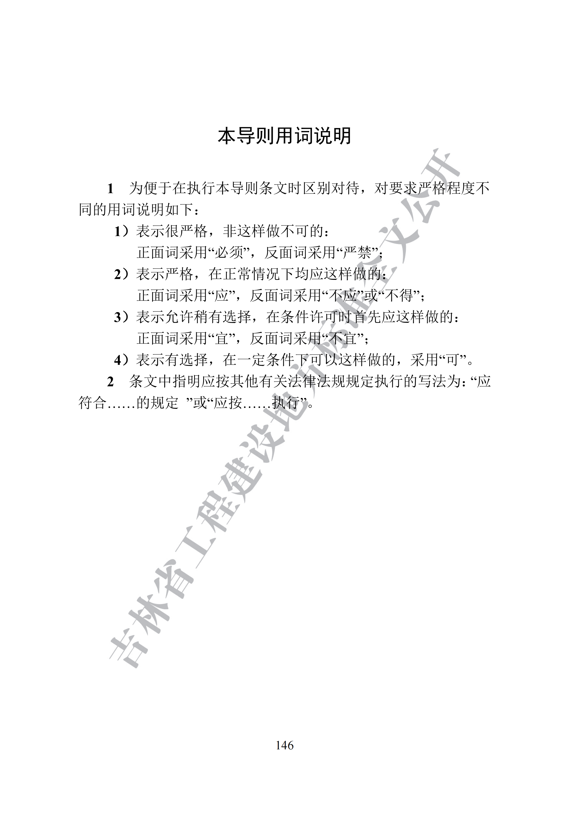 吉林省建设工程项目招标投标活动技术导则(1)_154.png