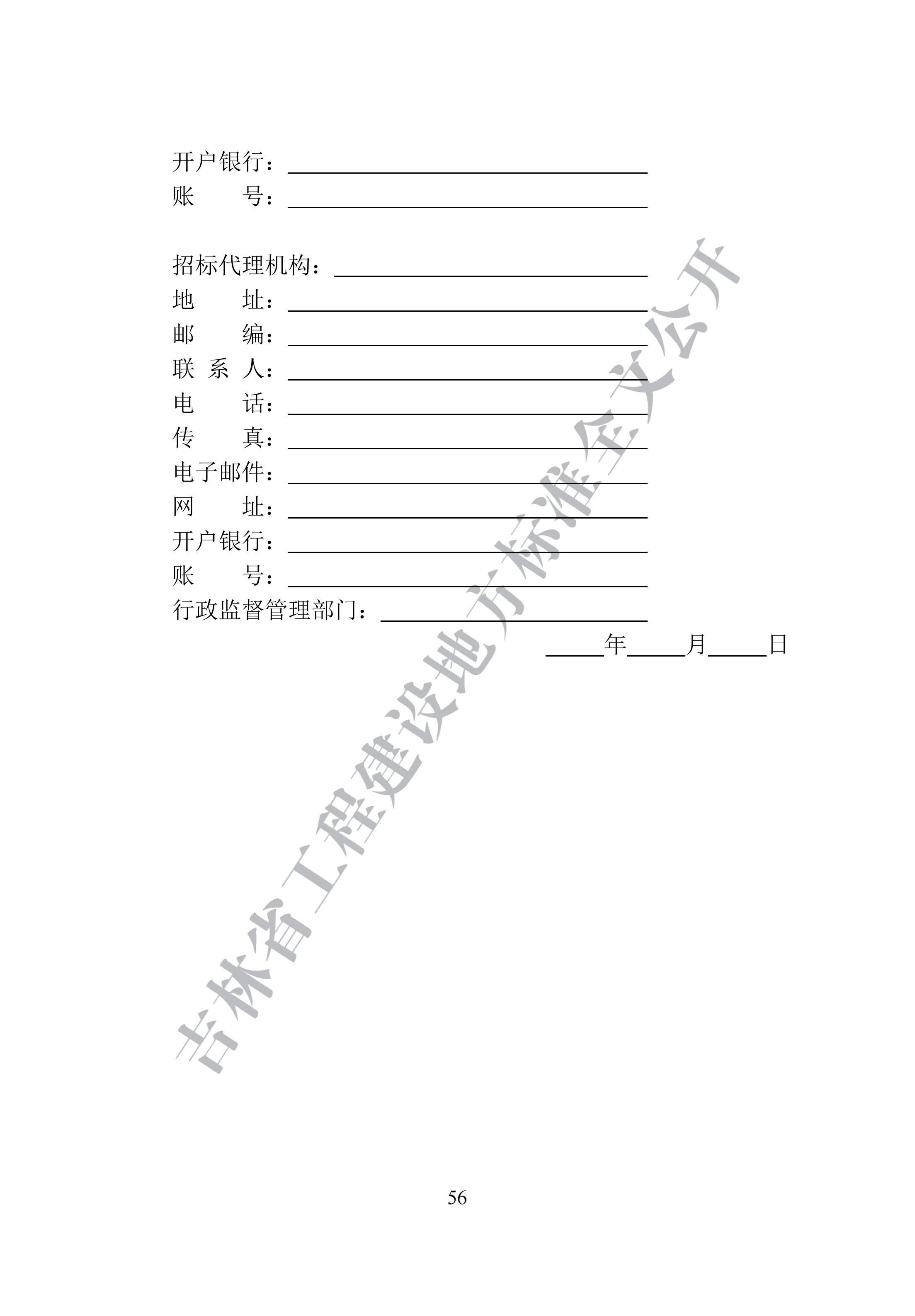 吉林省建设工程项目招标投标活动技术导则(1)_64.png