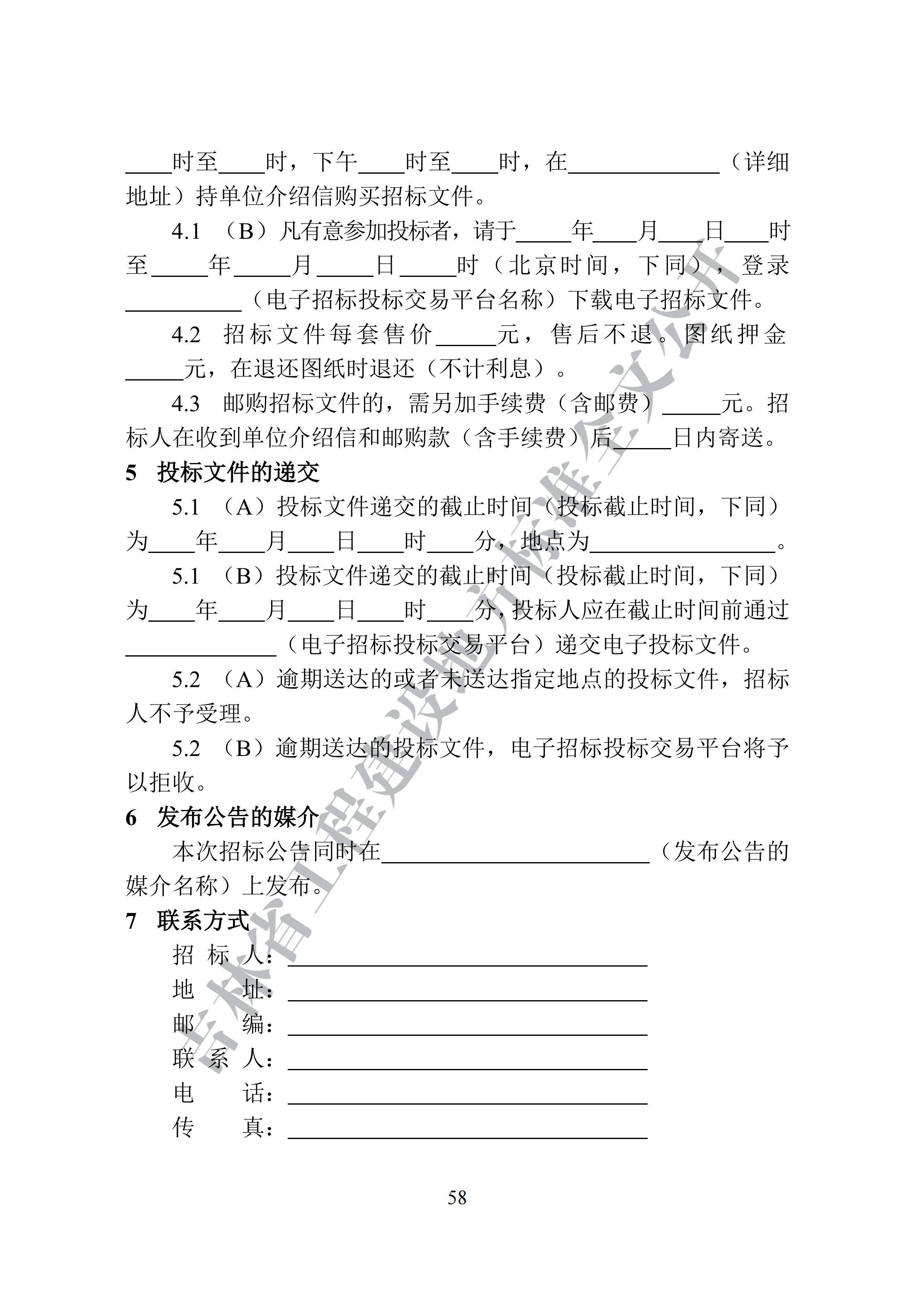 吉林省建设工程项目招标投标活动技术导则(1)_66.png