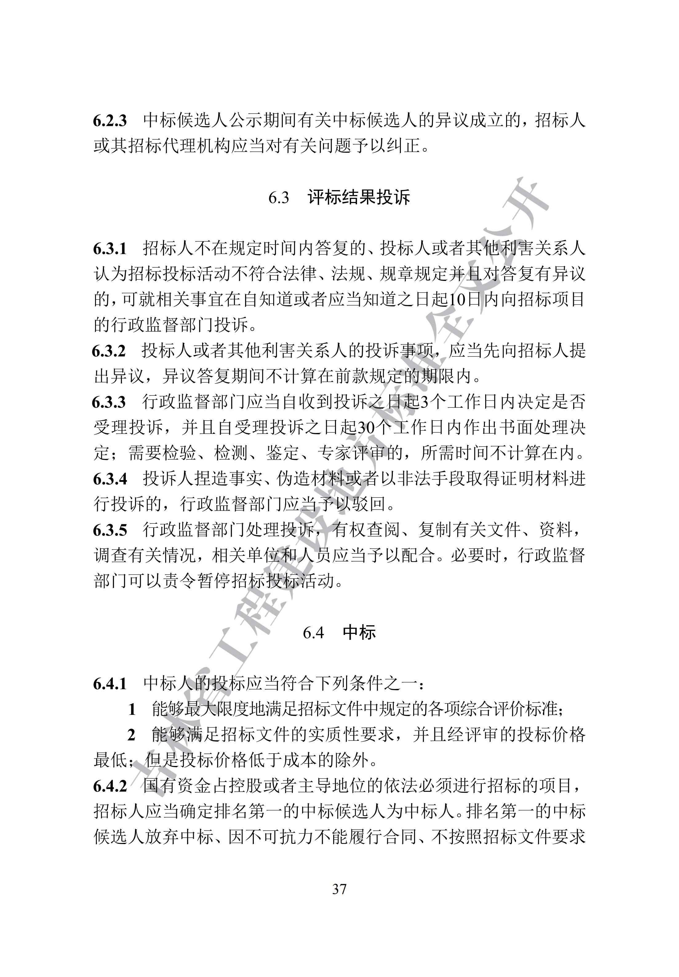 吉林省建设工程项目招标投标活动技术导则(1)_45.png