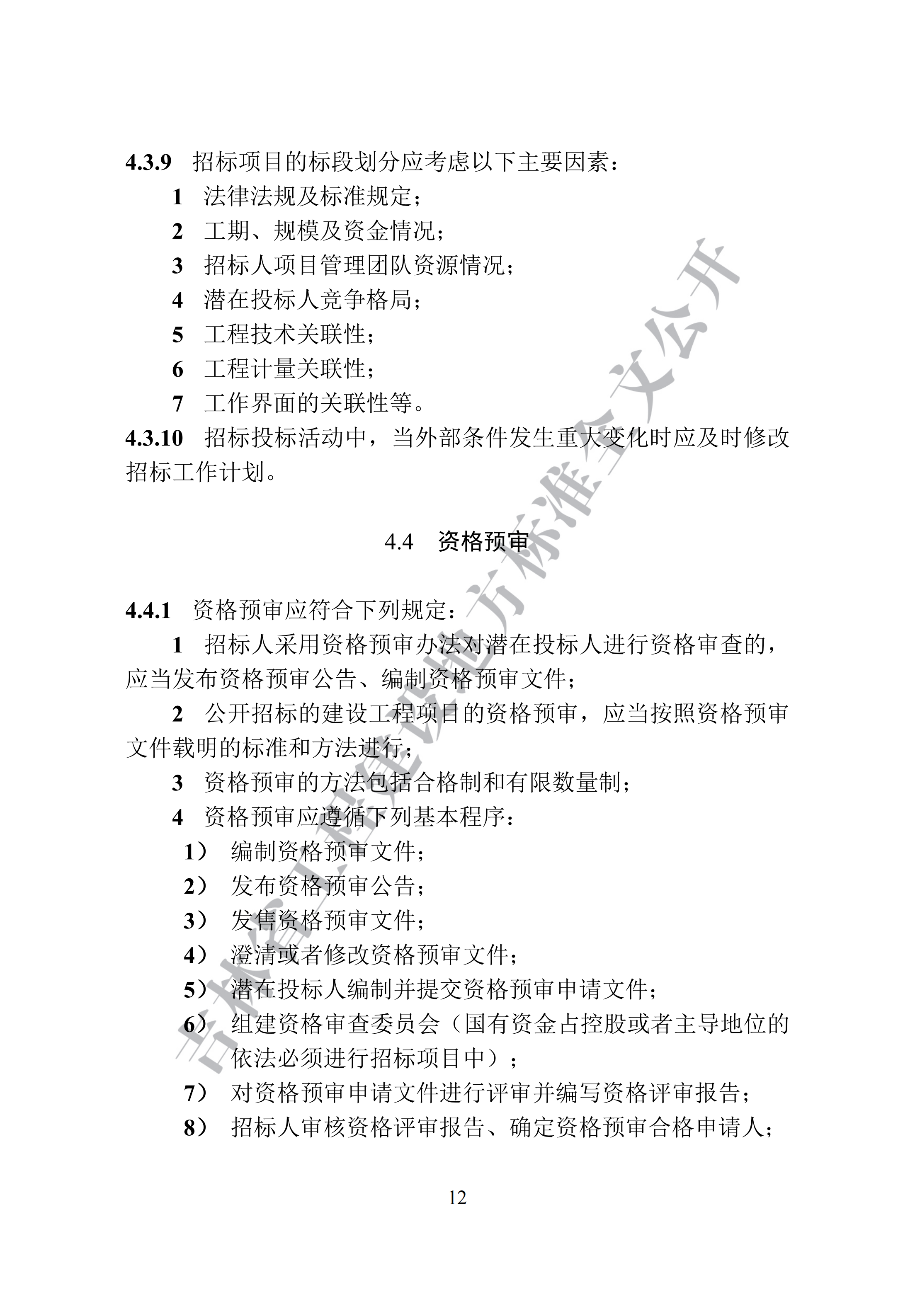 吉林省建设工程项目招标投标活动技术导则(1)_20.png