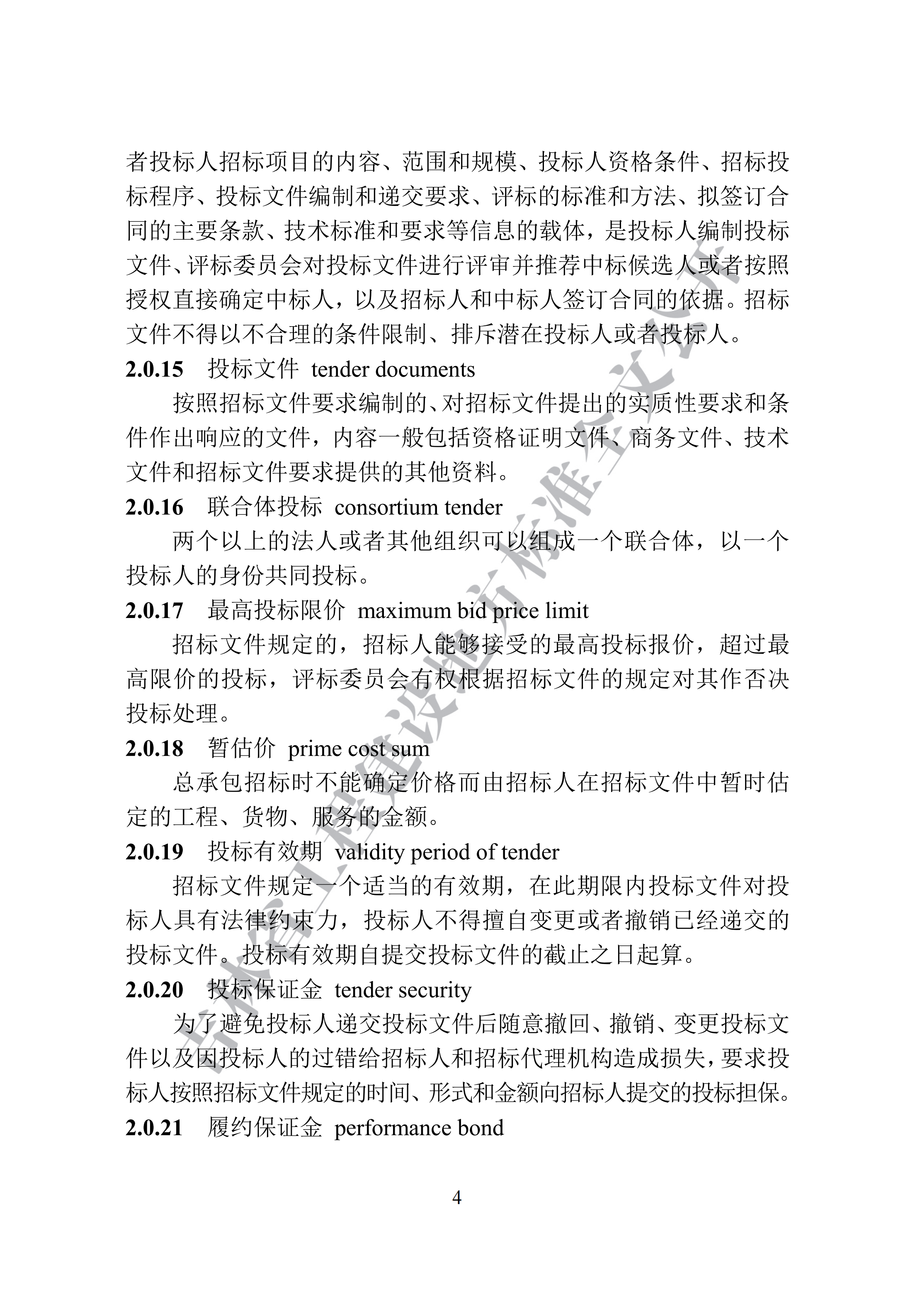 吉林省建设工程项目招标投标活动技术导则(1)_12.png