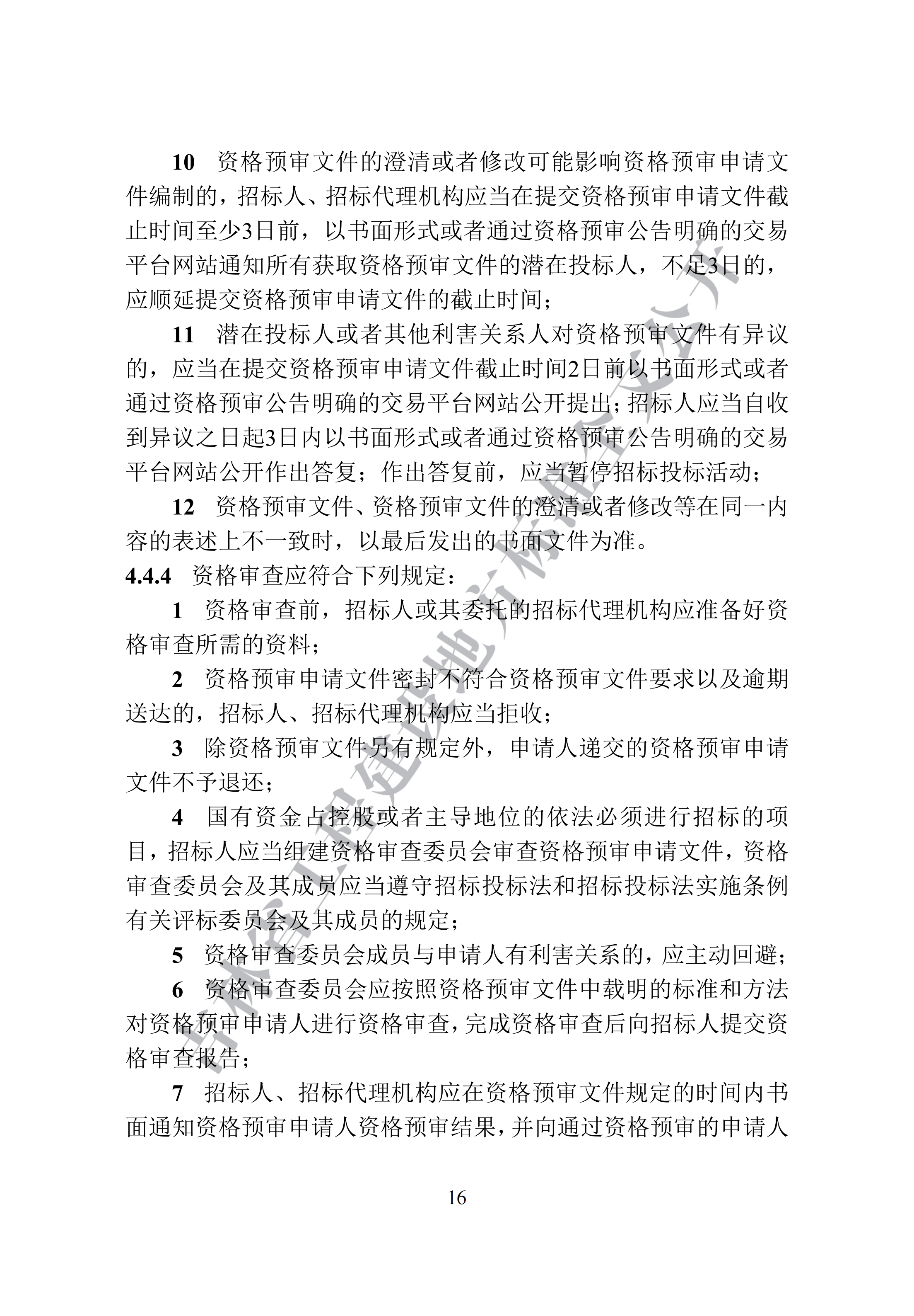 吉林省建设工程项目招标投标活动技术导则(1)_24.png