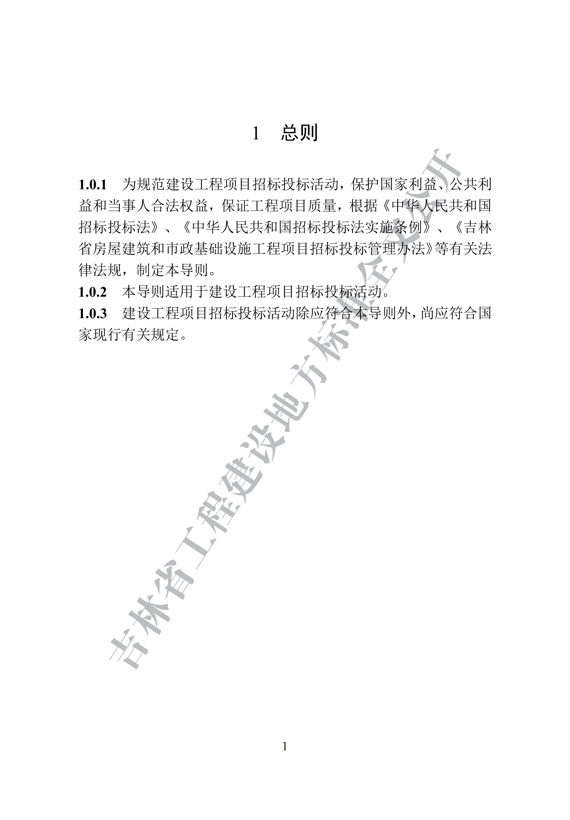 吉林省建设工程项目招标投标活动技术导则(1)_09.png