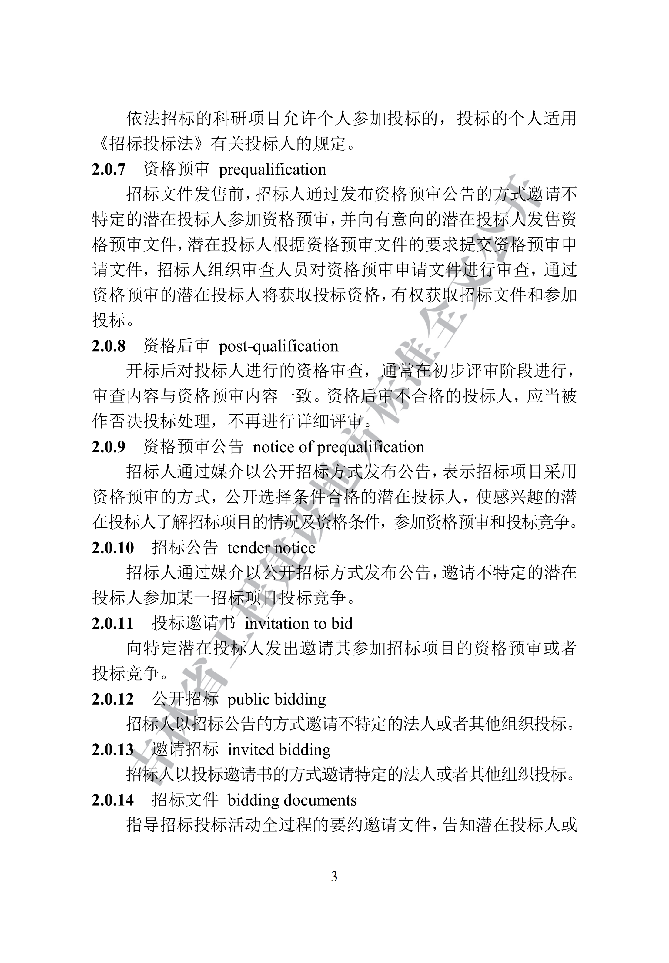吉林省建设工程项目招标投标活动技术导则(1)_11.png