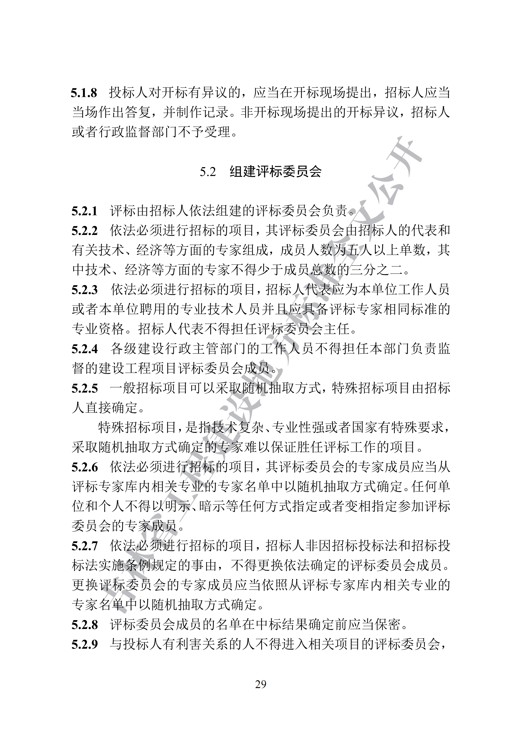 吉林省建设工程项目招标投标活动技术导则(1)_37.png