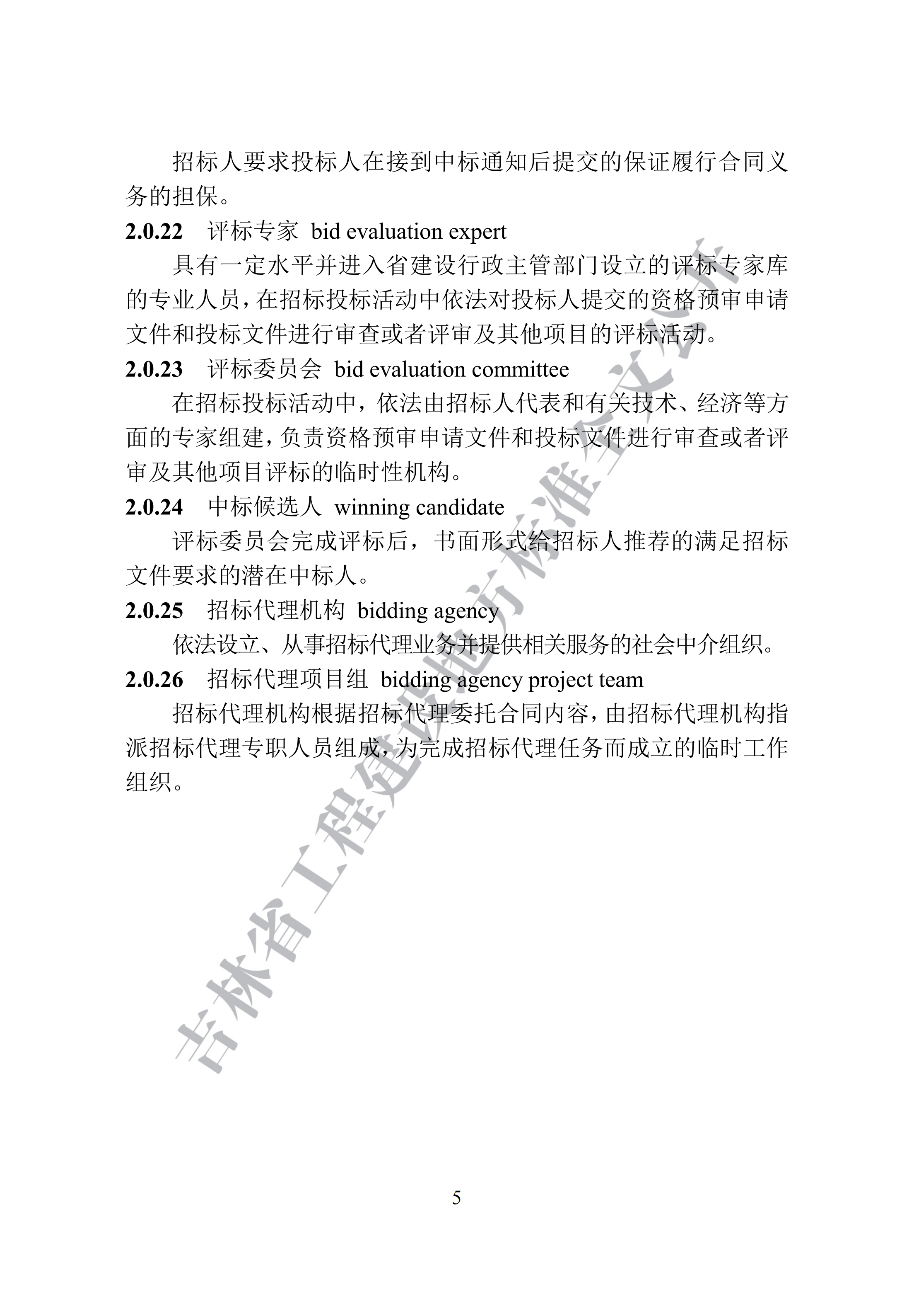 吉林省建设工程项目招标投标活动技术导则(1)_13.png