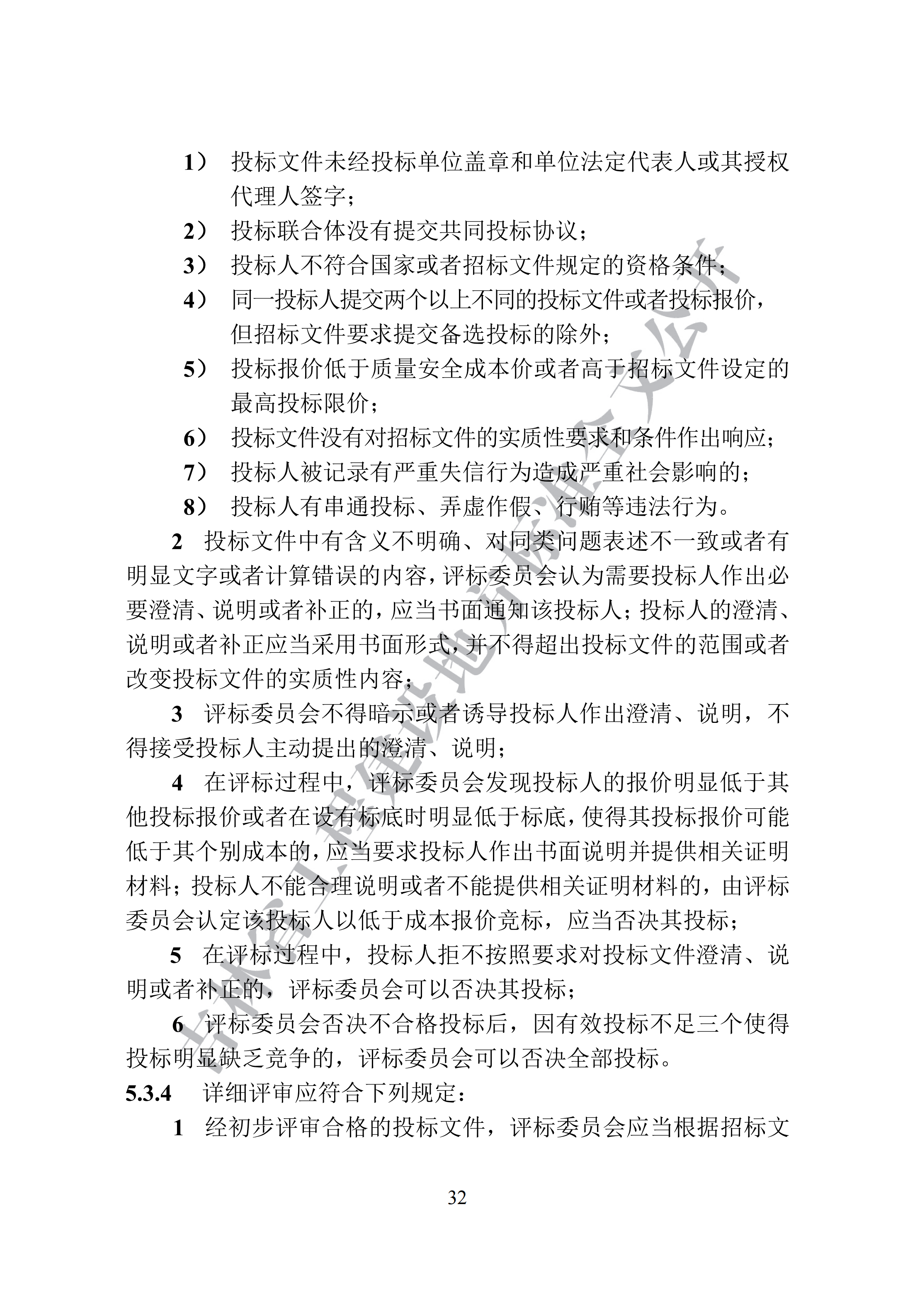 吉林省建设工程项目招标投标活动技术导则(1)_40.png