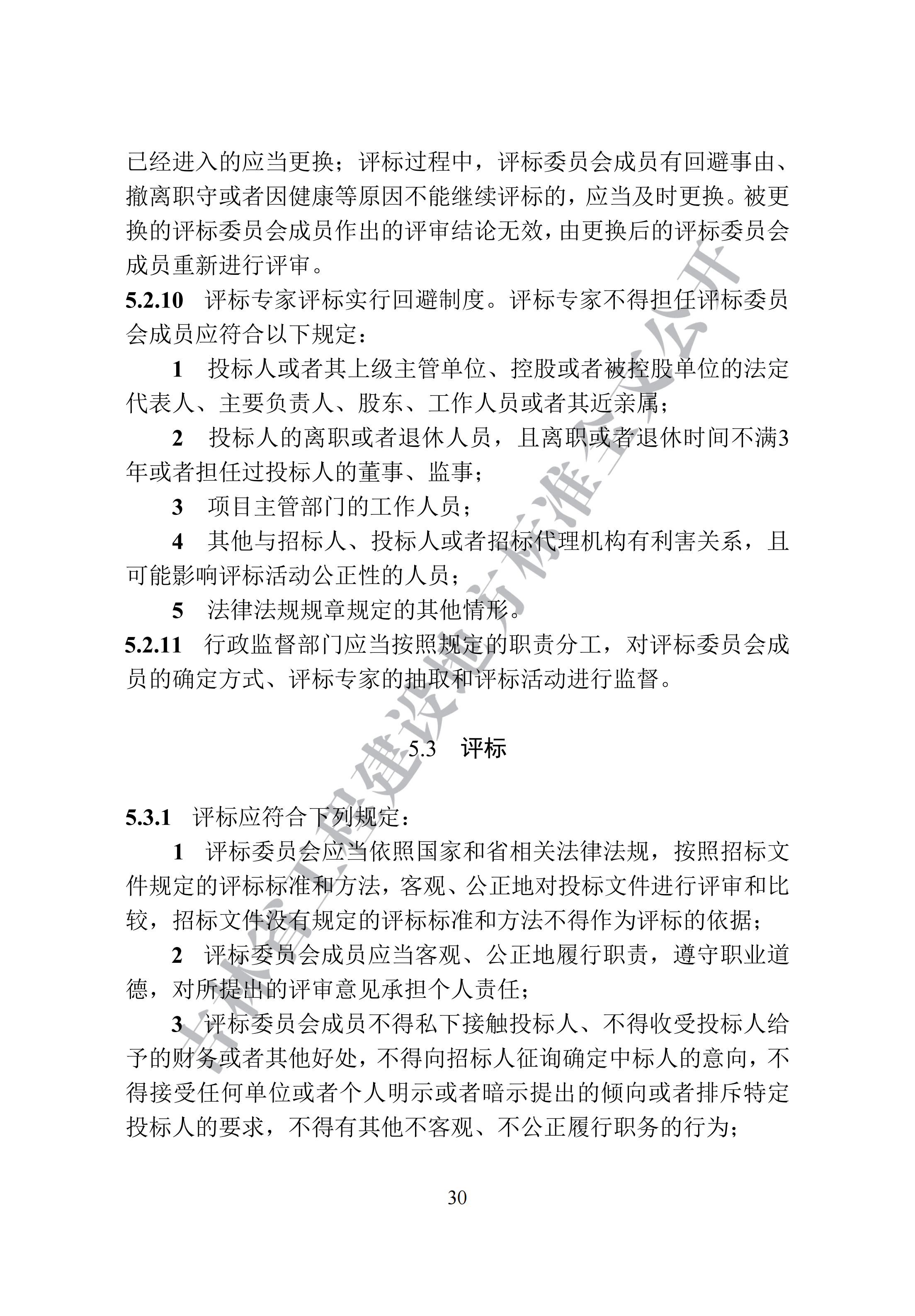 吉林省建设工程项目招标投标活动技术导则(1)_38.png