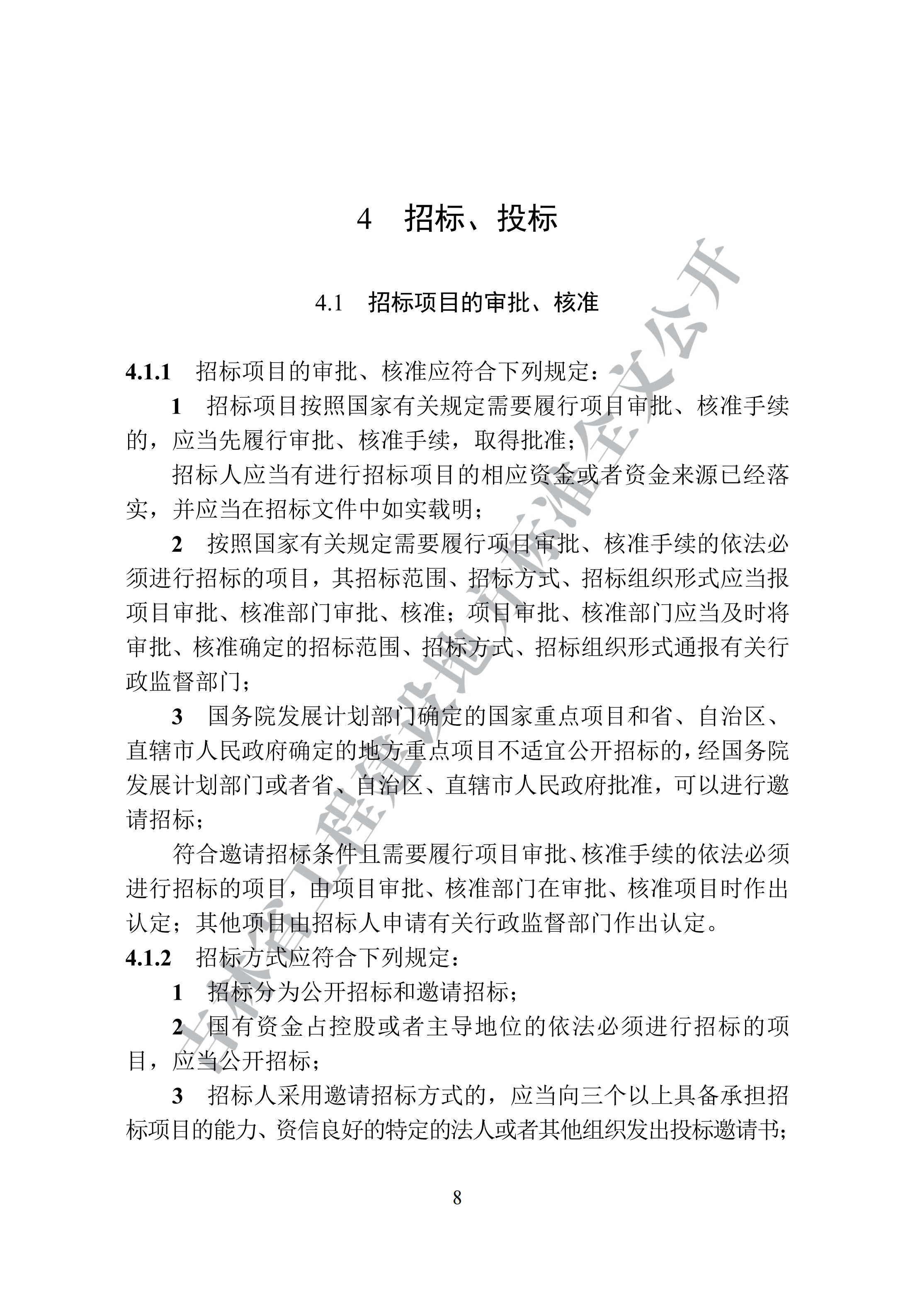 吉林省建设工程项目招标投标活动技术导则(1)_16.png